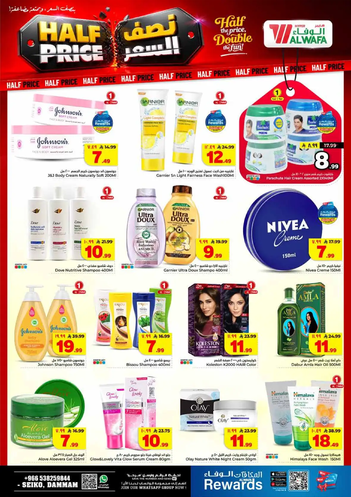 Al Wafa Hypermarket Seiko Dammam Half Price Offers page 19