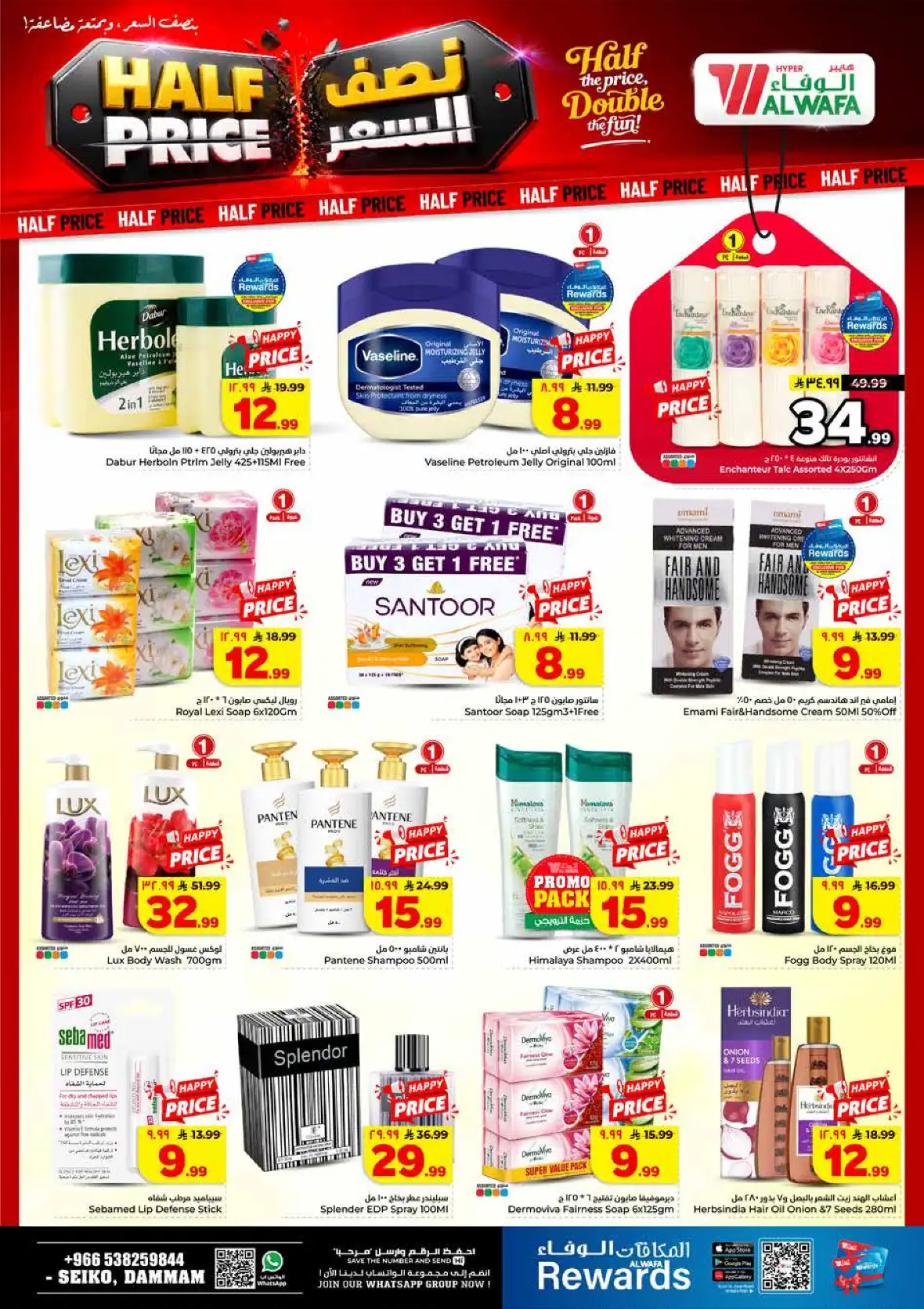 Al Wafa Hypermarket Seiko Dammam Half Price Offers page 20