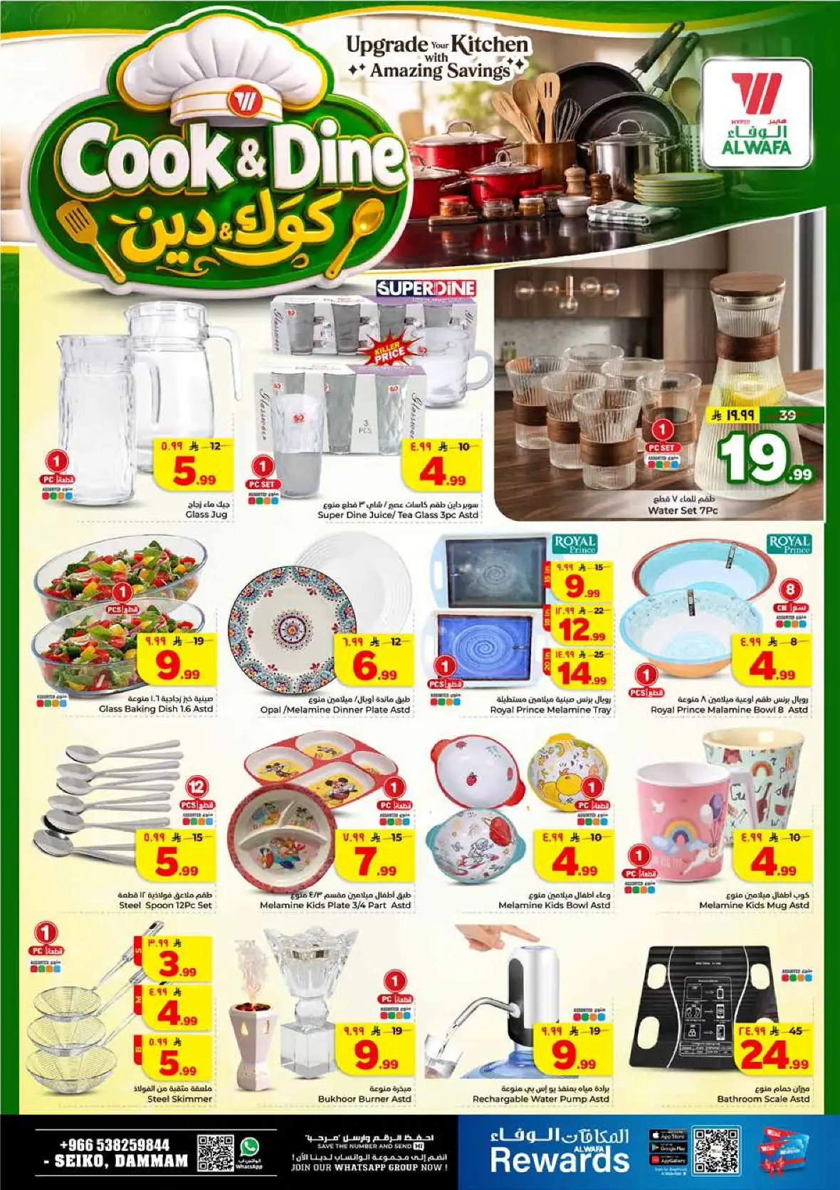 Al Wafa Hypermarket Seiko Dammam Half Price Offers page 24