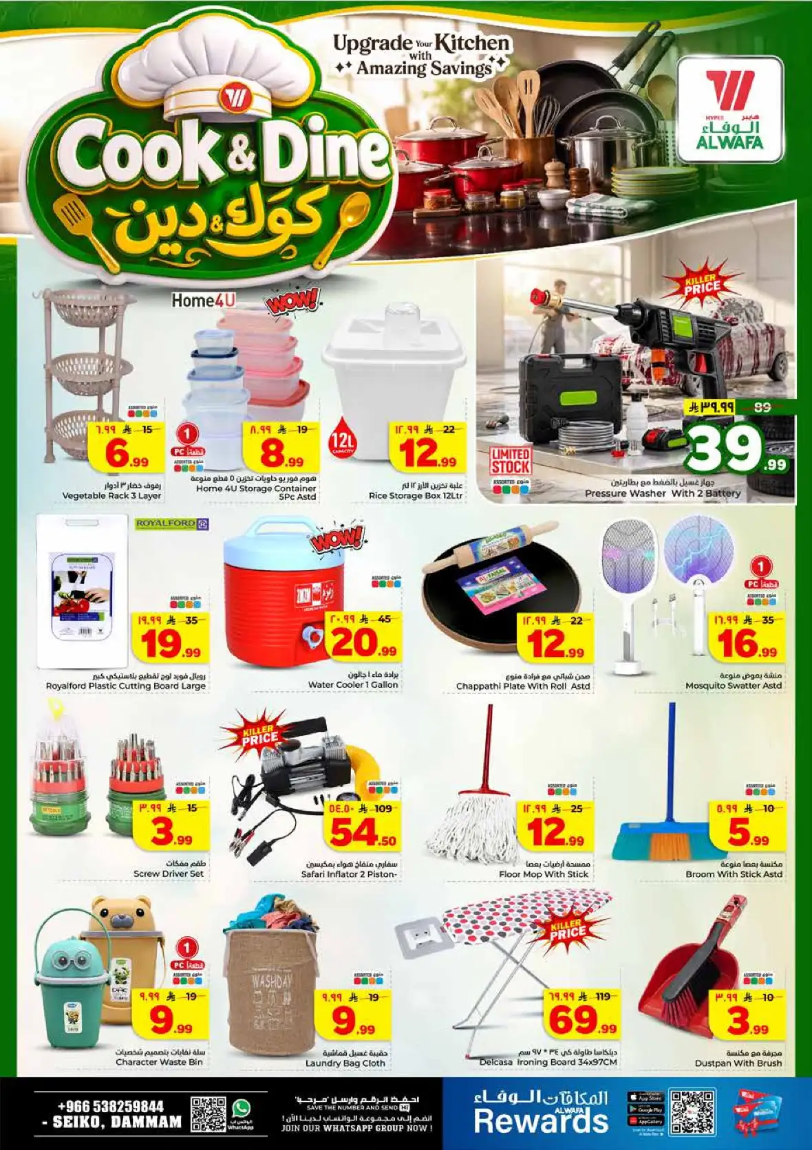 Al Wafa Hypermarket Seiko Dammam Half Price Offers page 25