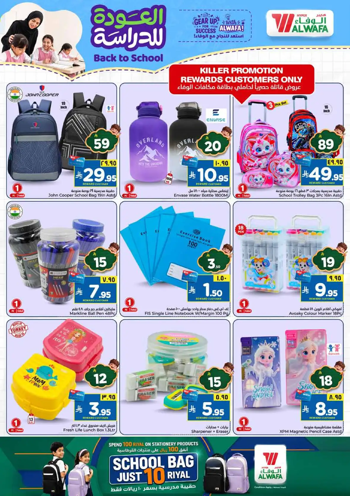 Al Wafa Hypermarket Seiko Dammam Half Price Offers page 26