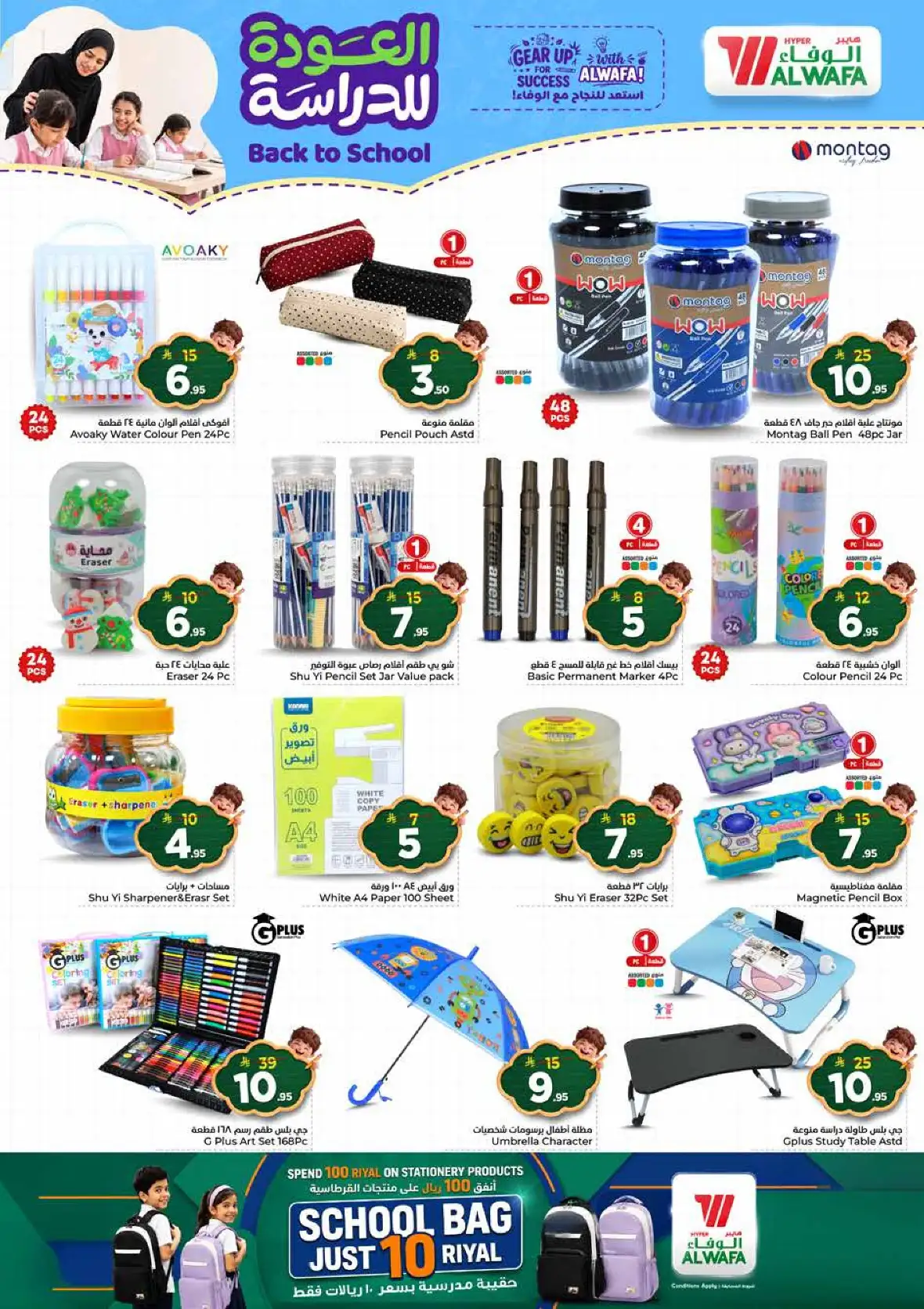Al Wafa Hypermarket Seiko Dammam Half Price Offers page 27