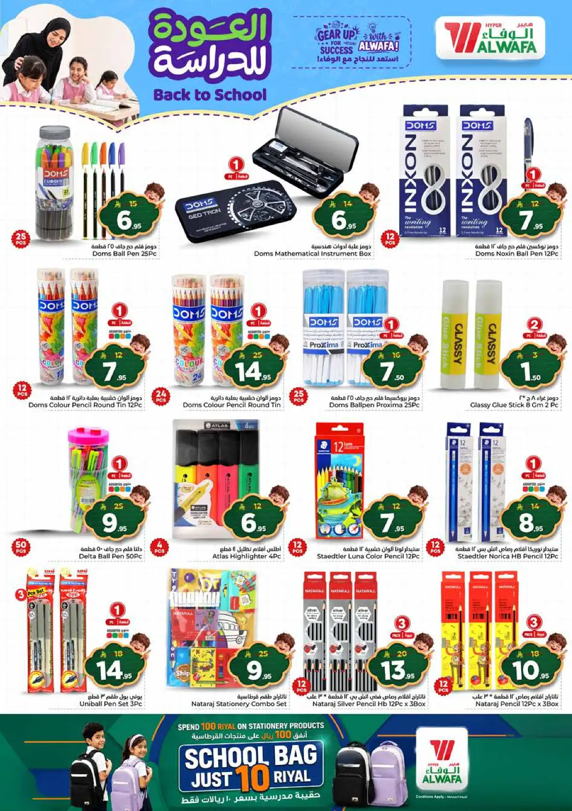 Al Wafa Hypermarket Seiko Dammam Half Price Offers page 28