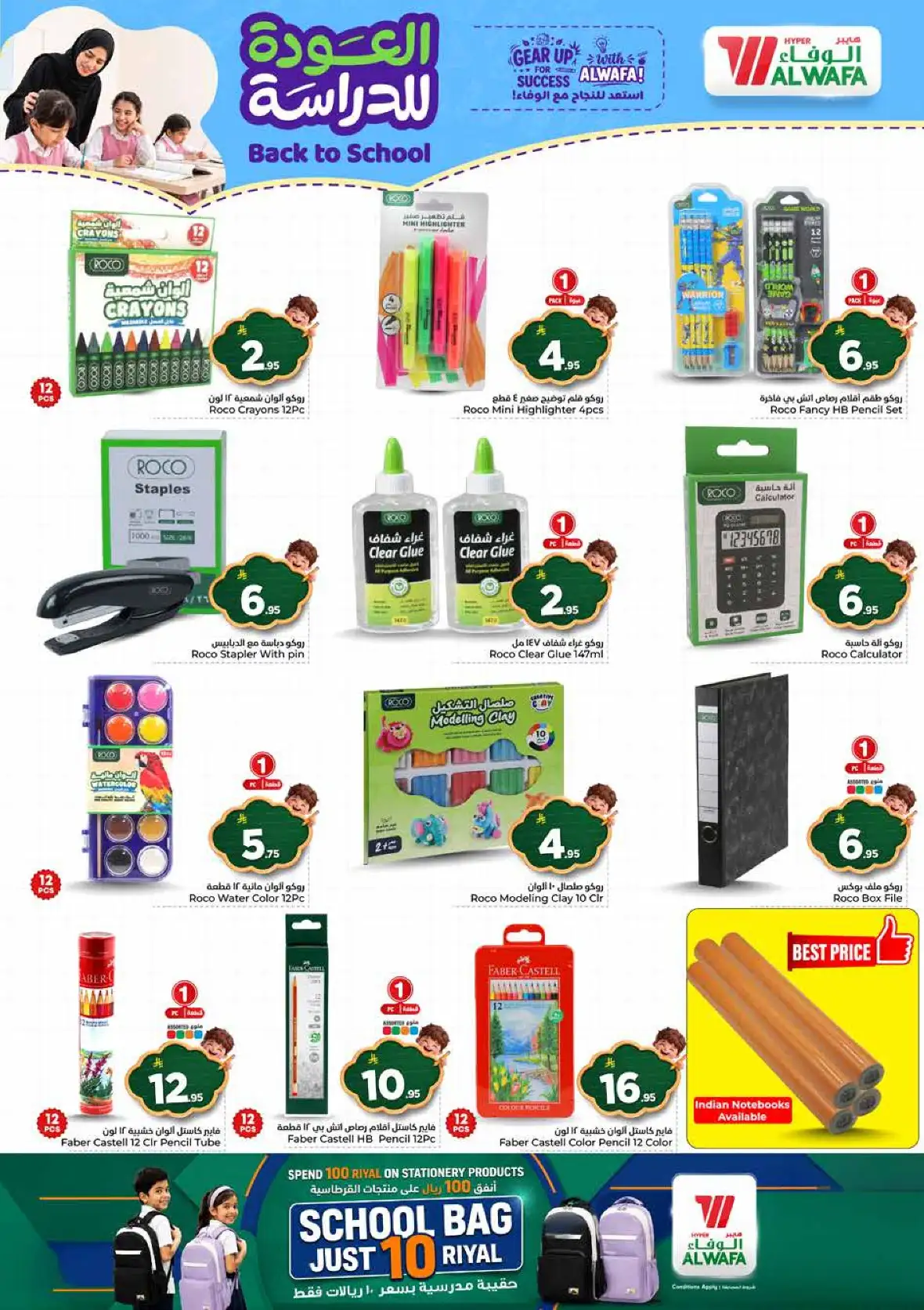 Al Wafa Hypermarket Seiko Dammam Half Price Offers page 29