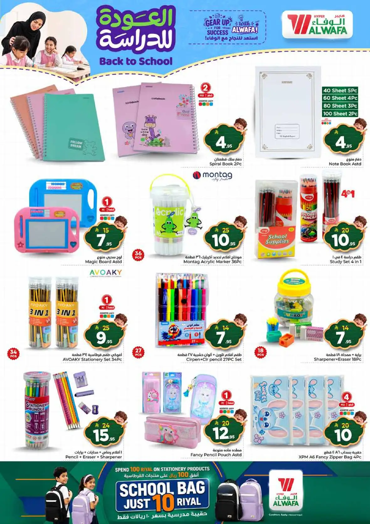 Al Wafa Hypermarket Seiko Dammam Half Price Offers page 30