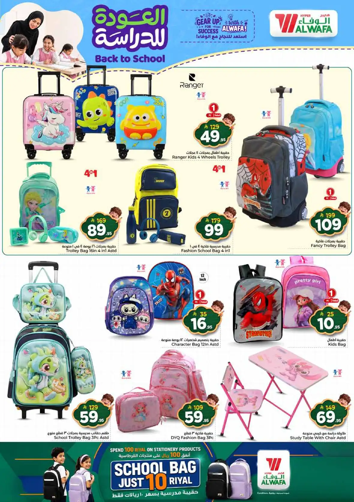 Al Wafa Hypermarket Seiko Dammam Half Price Offers page 31