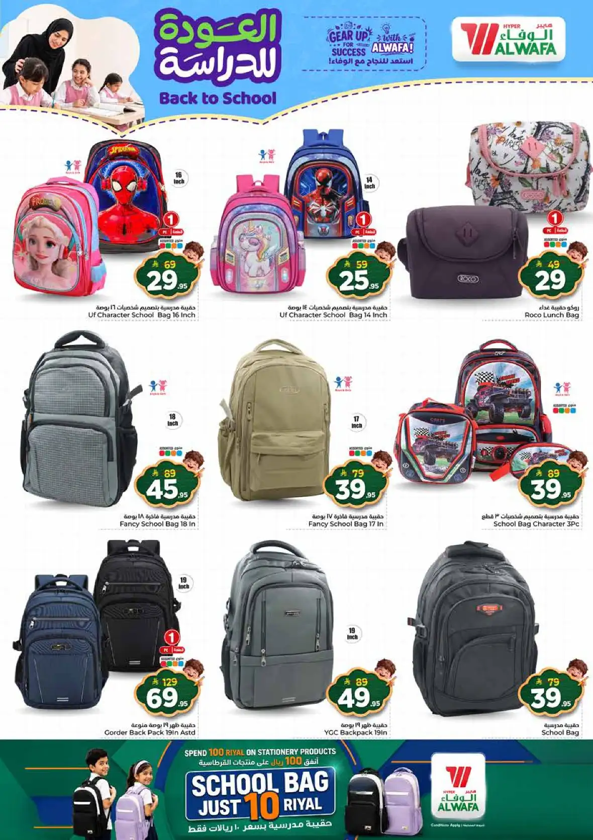 Al Wafa Hypermarket Seiko Dammam Half Price Offers page 33