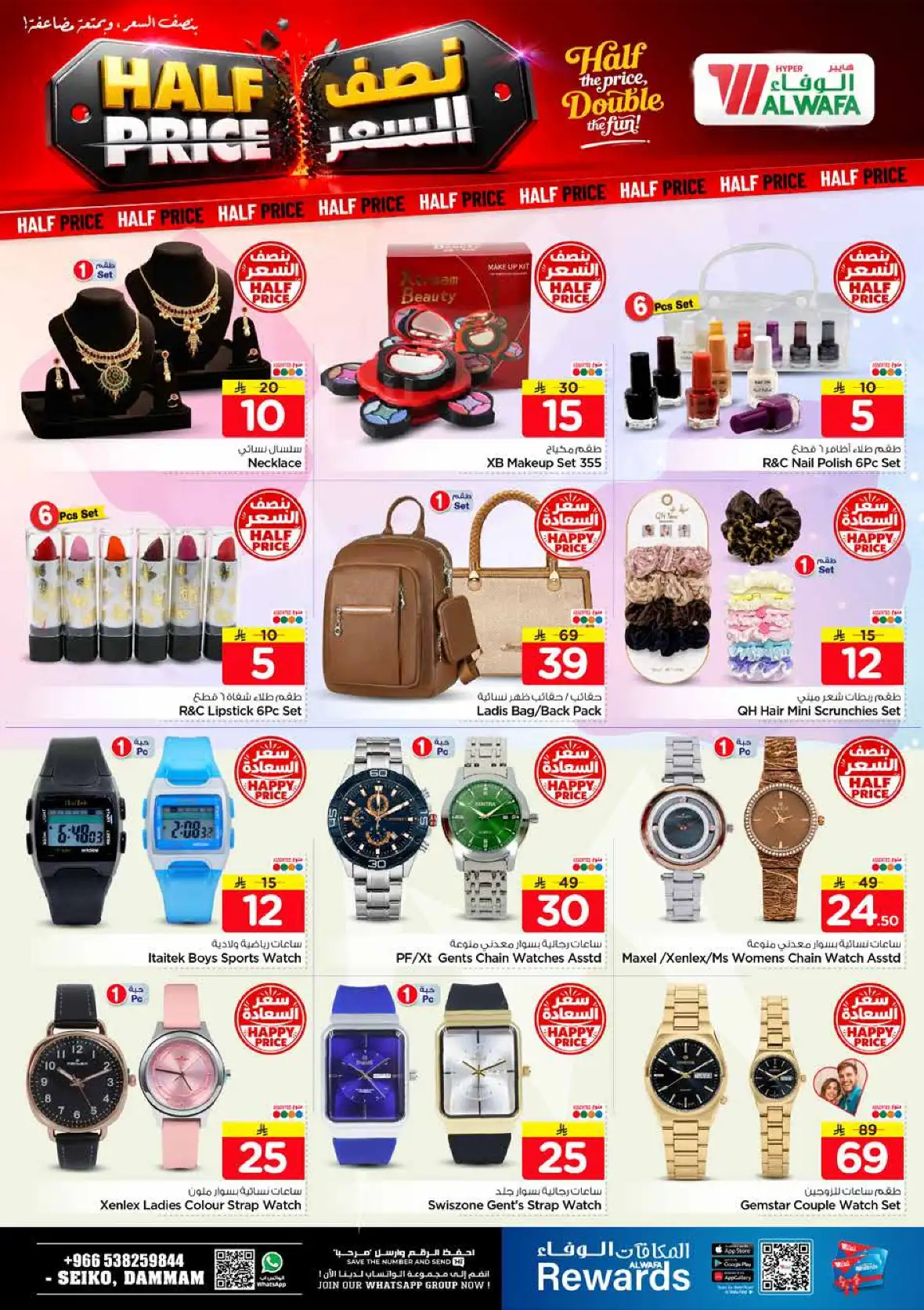 Al Wafa Hypermarket Seiko Dammam Half Price Offers page 34