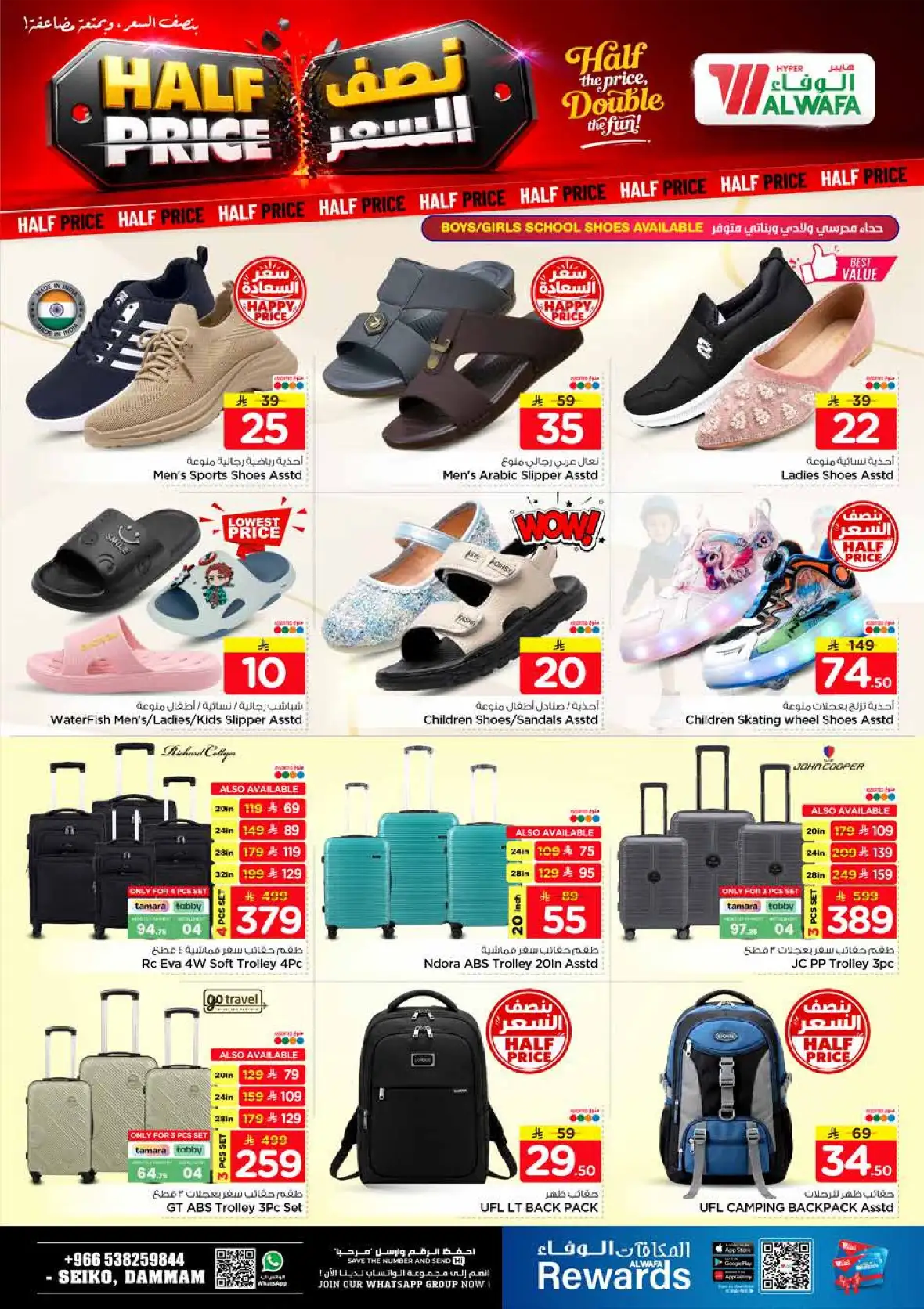 Al Wafa Hypermarket Seiko Dammam Half Price Offers page 35