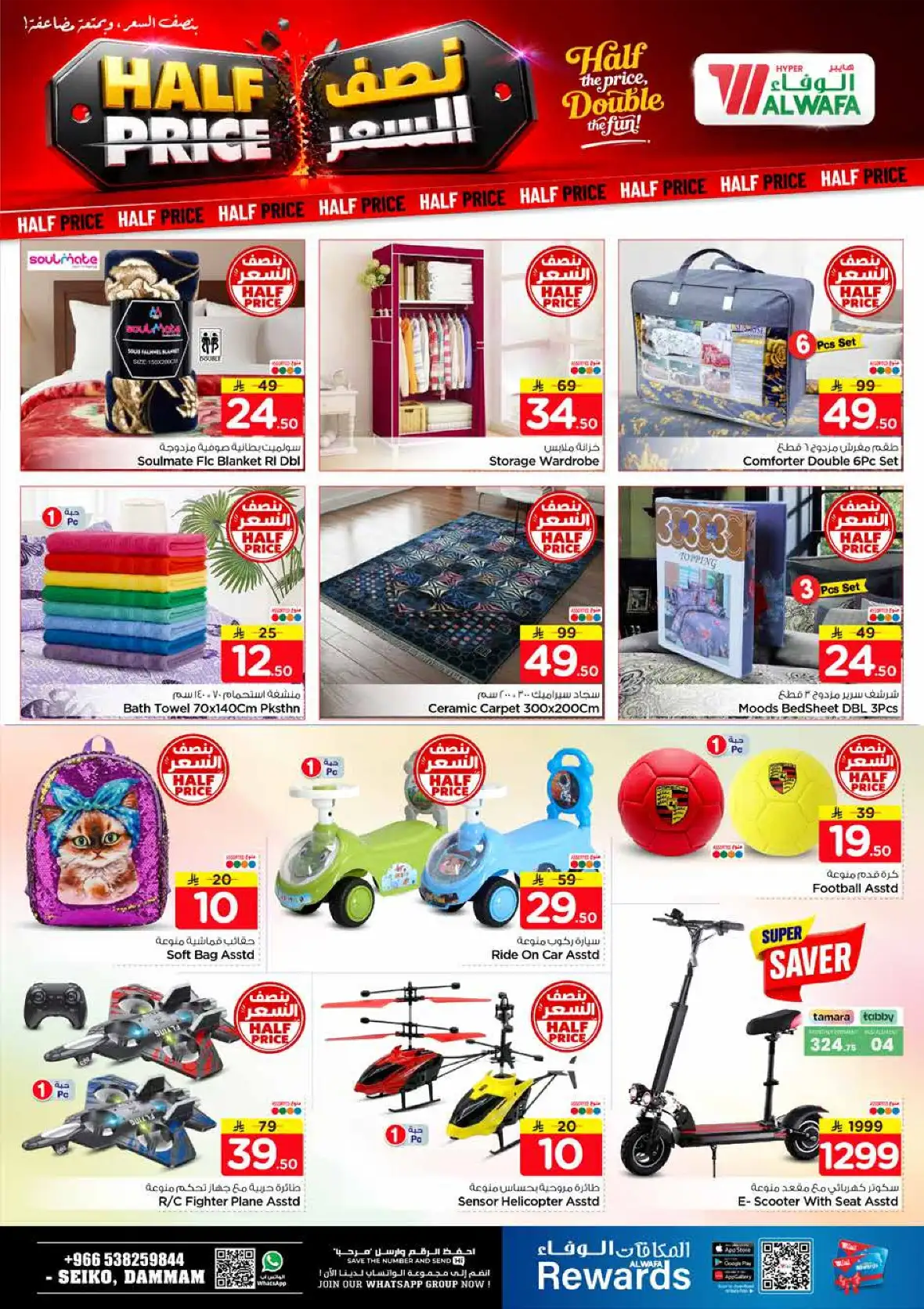Al Wafa Hypermarket Seiko Dammam Half Price Offers page 36