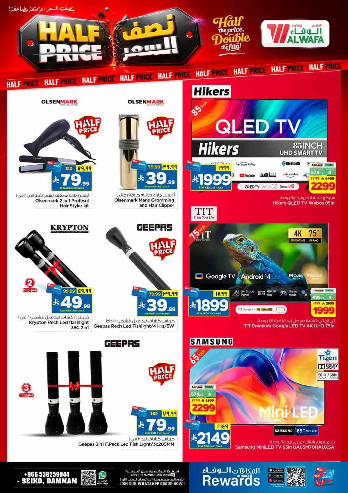 Al Wafa Hypermarket Seiko Dammam Half Price Offers page 37