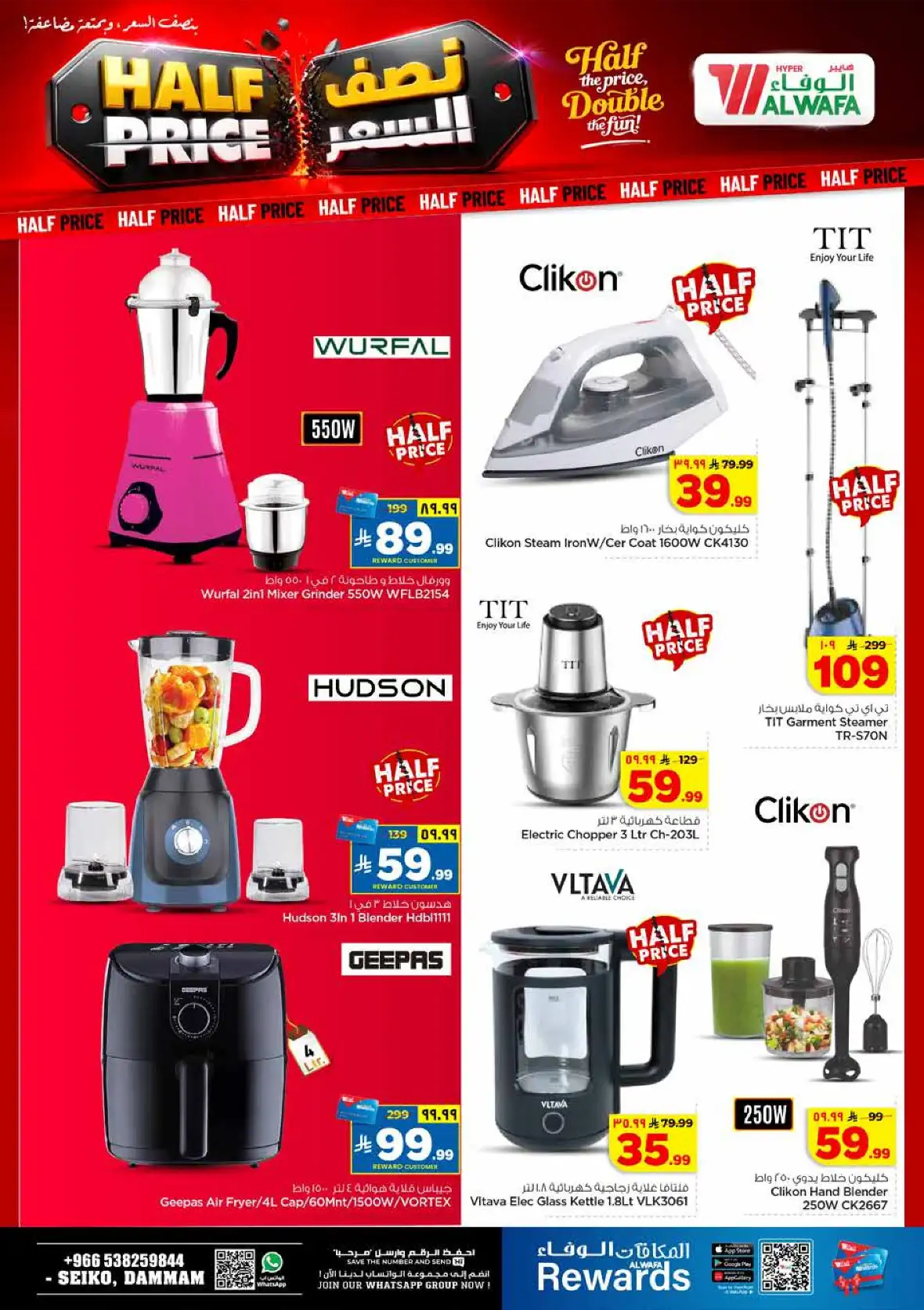 Al Wafa Hypermarket Seiko Dammam Half Price Offers page 38