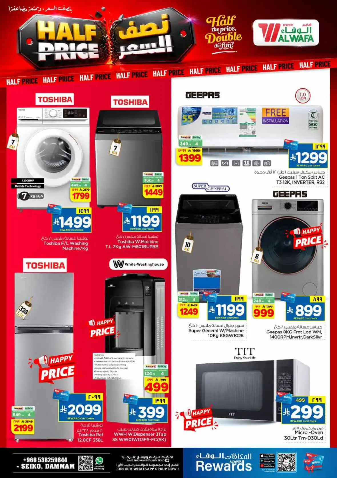 Al Wafa Hypermarket Seiko Dammam Half Price Offers page 39