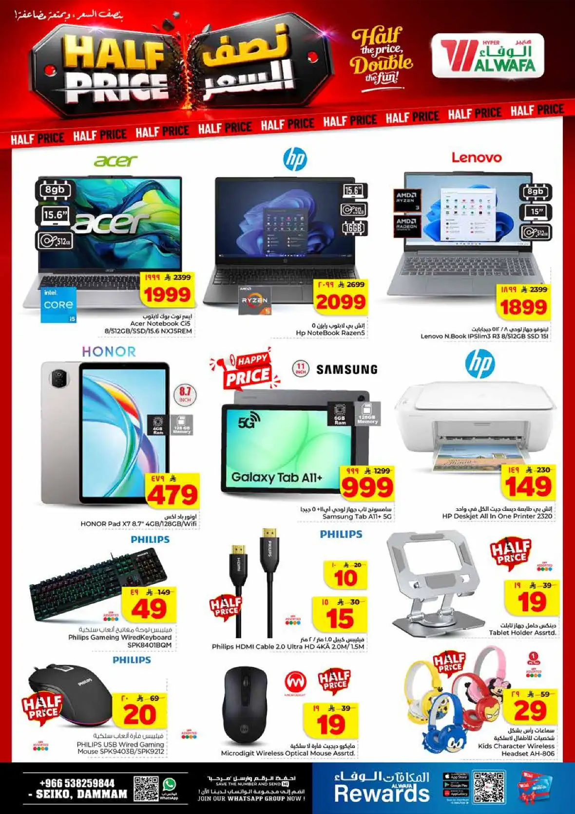 Al Wafa Hypermarket Seiko Dammam Half Price Offers page 40