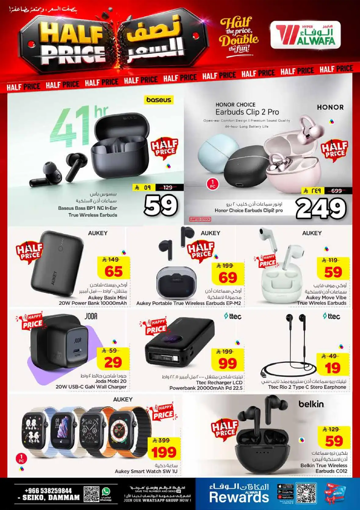 Al Wafa Hypermarket Seiko Dammam Half Price Offers page 41