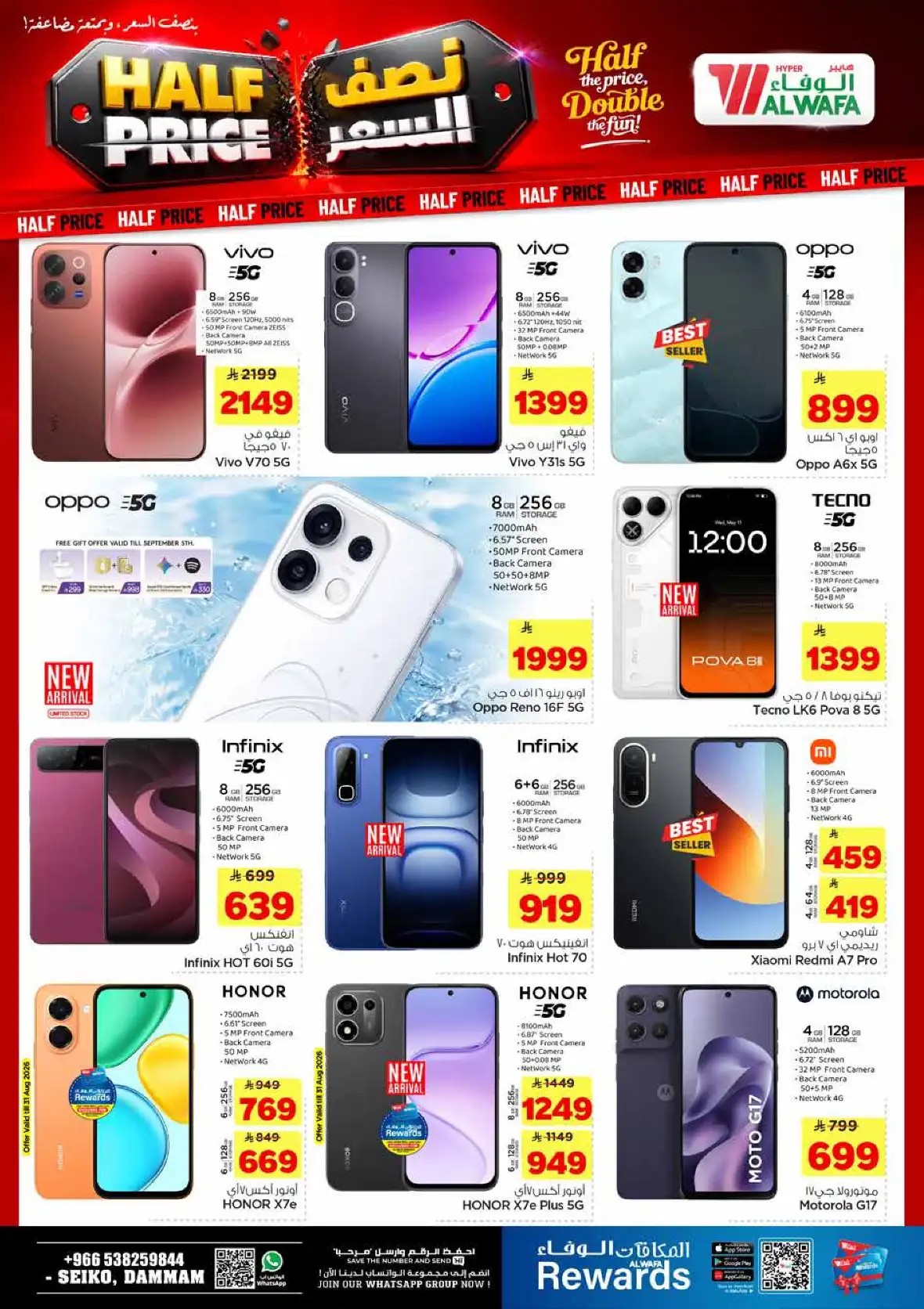 Al Wafa Hypermarket Seiko Dammam Half Price Offers page 42