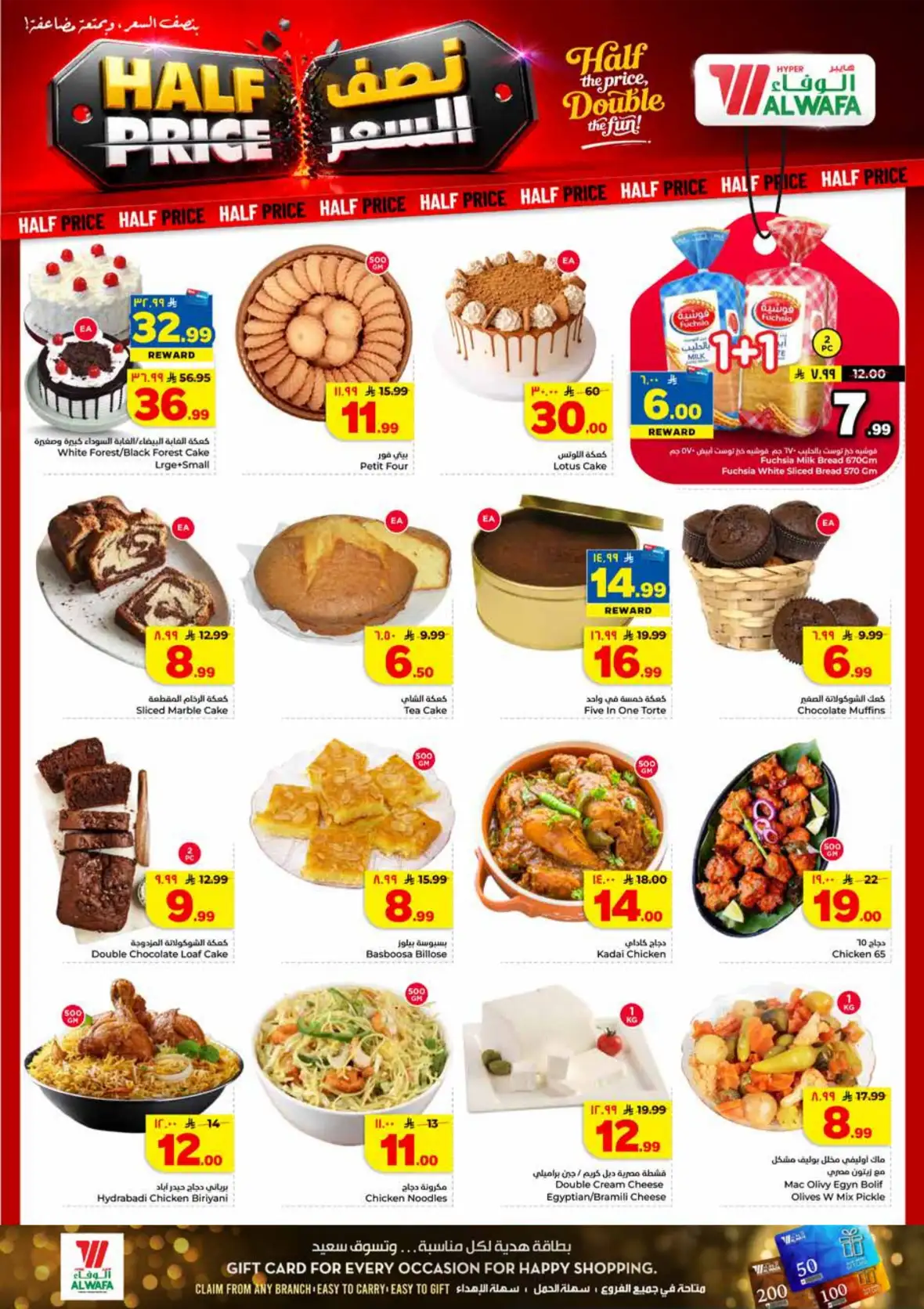 Al Wafa Hypermarket Khurais Mall Offers | Half Price Deals page 5