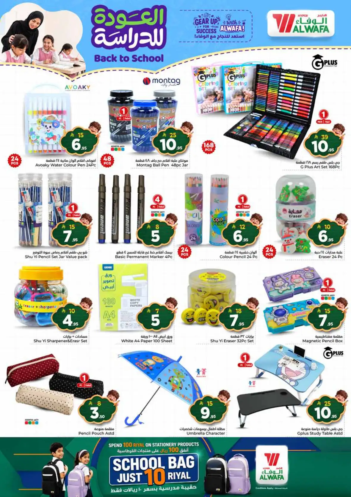 Al Wafa Hypermarket Khurais Mall Offers | Half Price Deals page 26