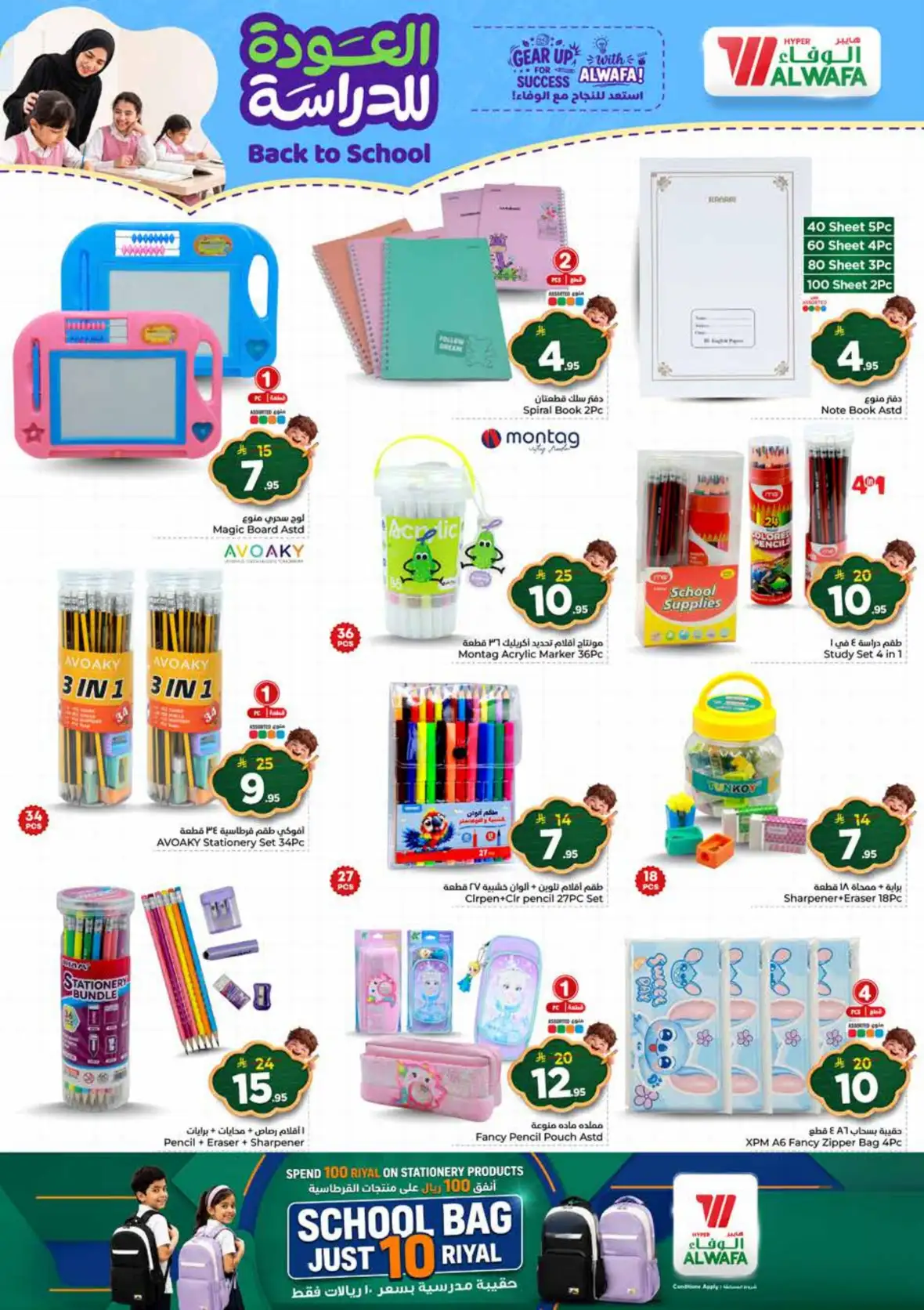 Al Wafa Hypermarket Khurais Mall Offers | Half Price Deals page 29