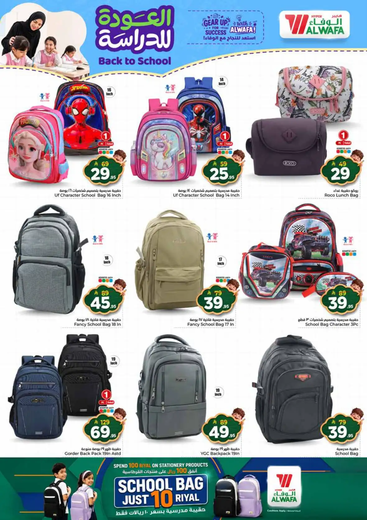 Al Wafa Hypermarket Khurais Mall Offers | Half Price Deals page 31