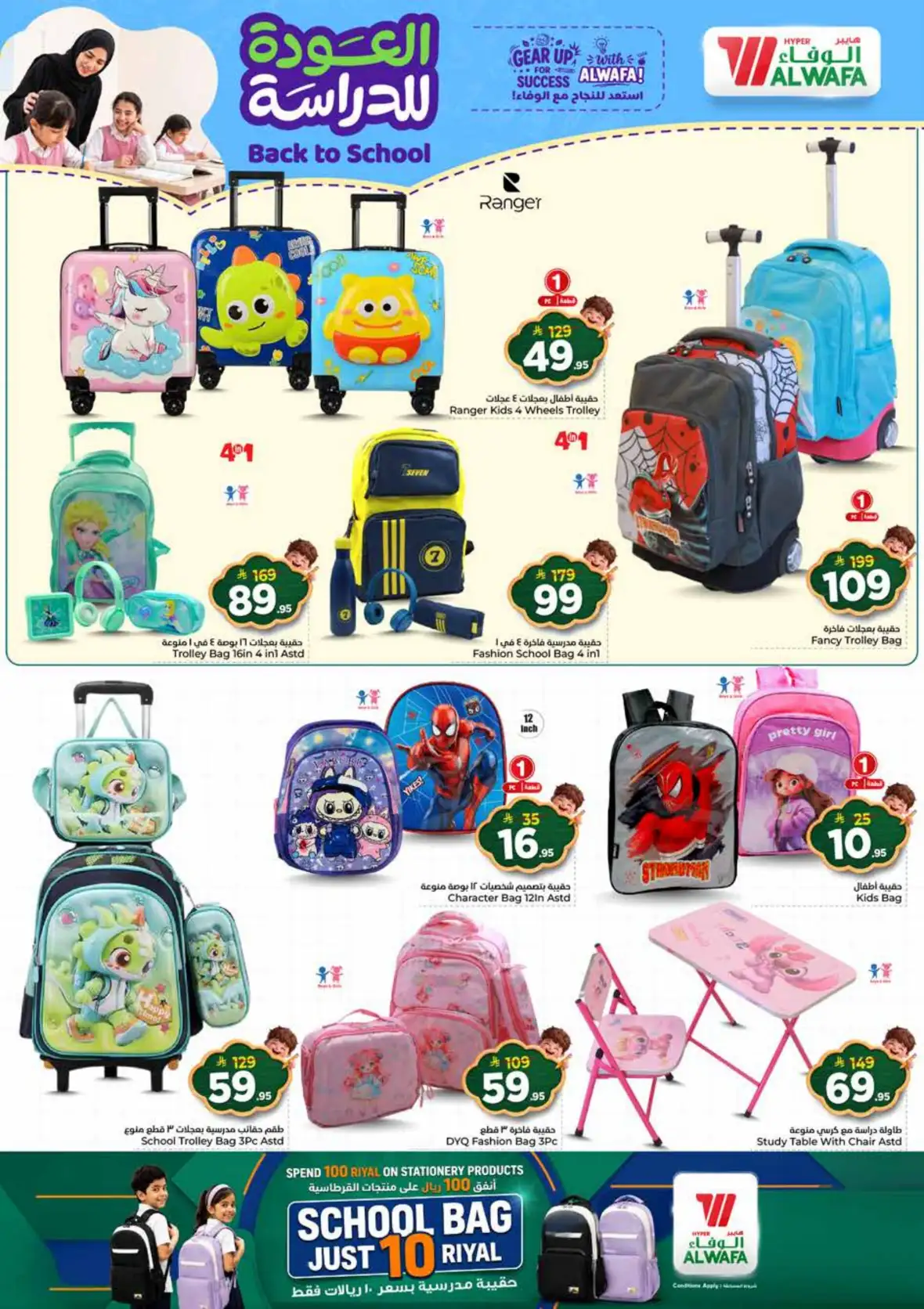 Al Wafa Hypermarket Khurais Mall Offers | Half Price Deals page 32