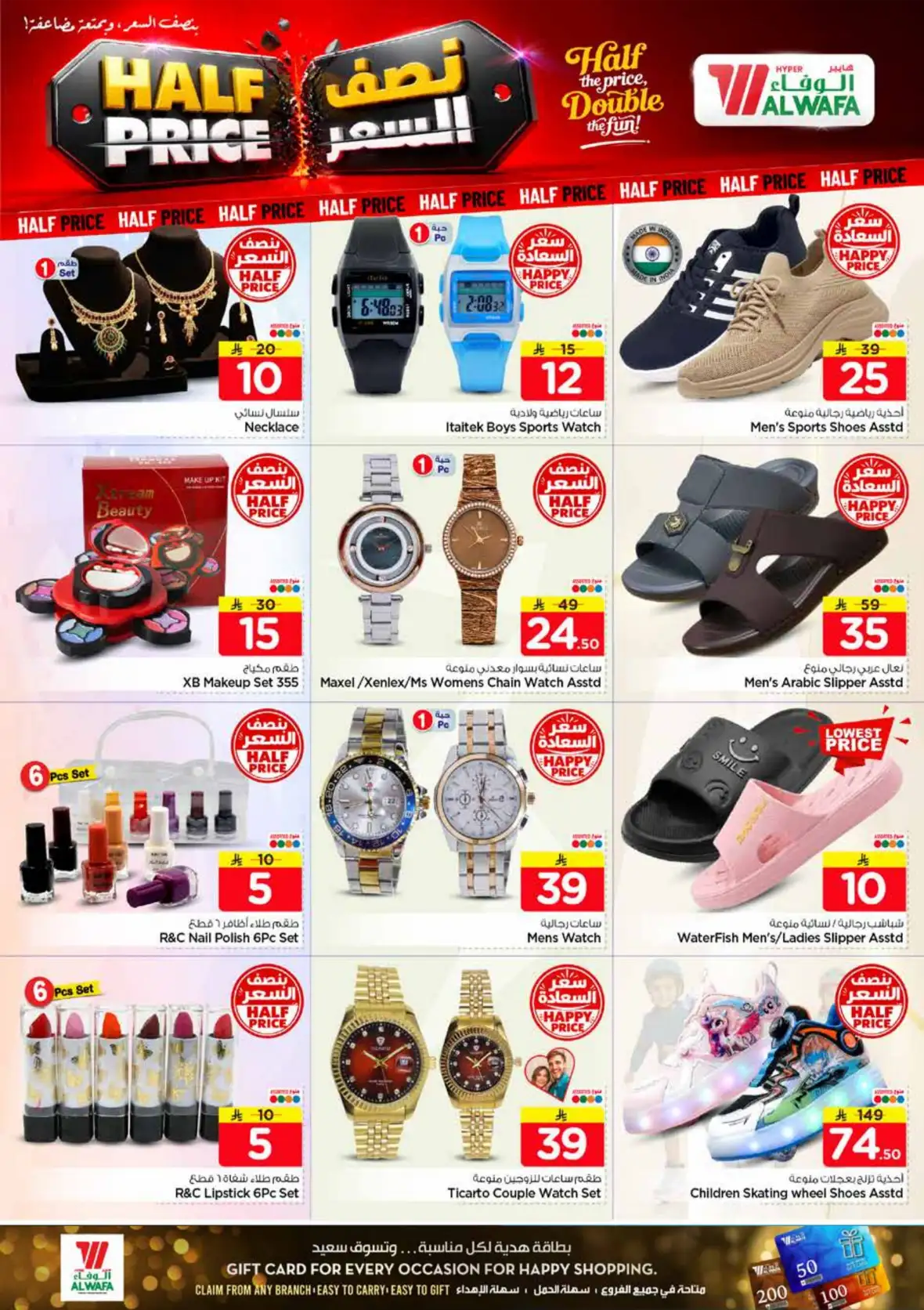 Al Wafa Hypermarket Khurais Mall Offers | Half Price Deals page 33