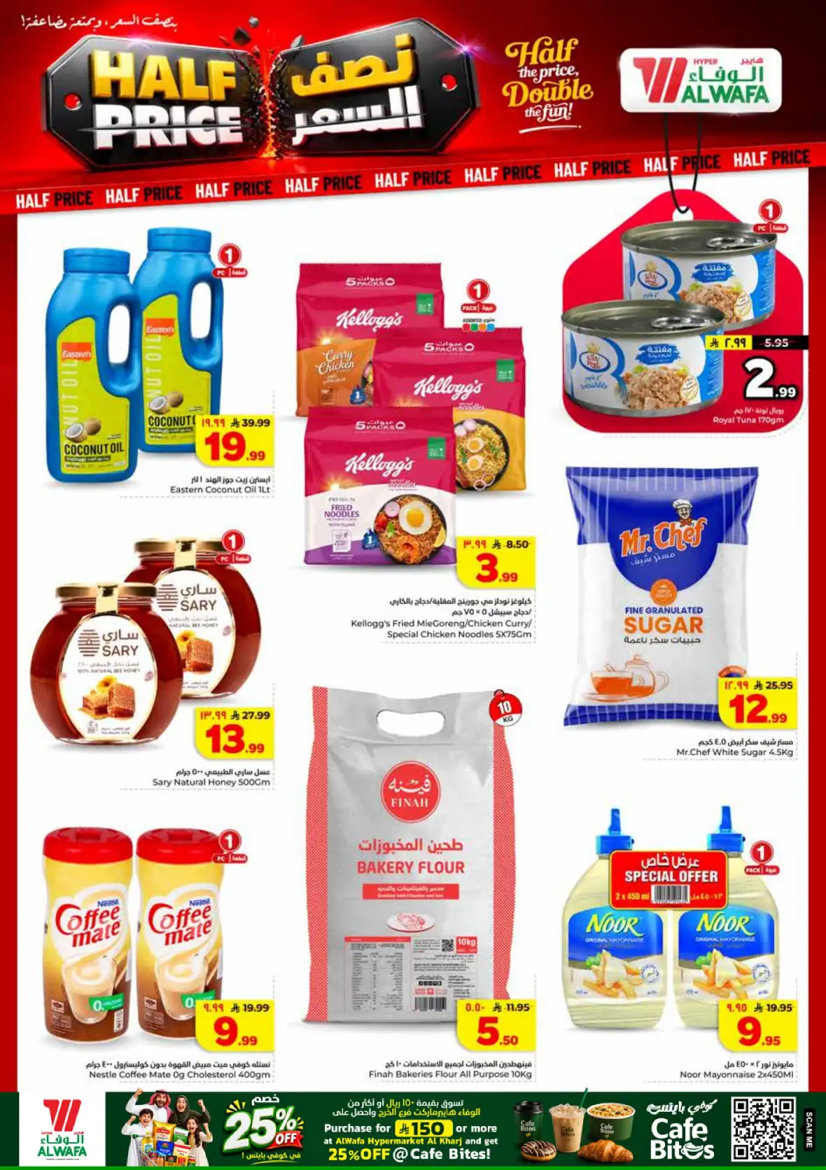 Al Wafa Hypermarket Tuwaiq Malaz Al Kharj Offers page 7