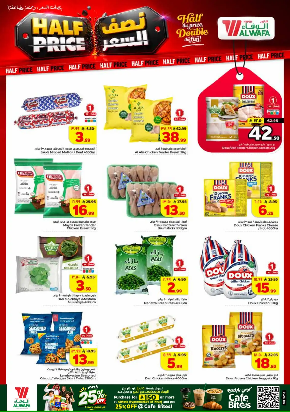 Al Wafa Hypermarket Tuwaiq Malaz Al Kharj Offers page 13