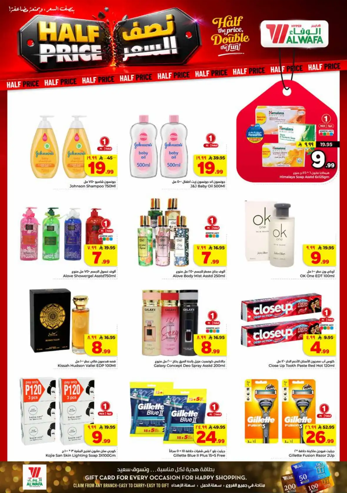 Al Wafa Hypermarket Tuwaiq Malaz Al Kharj Offers page 16