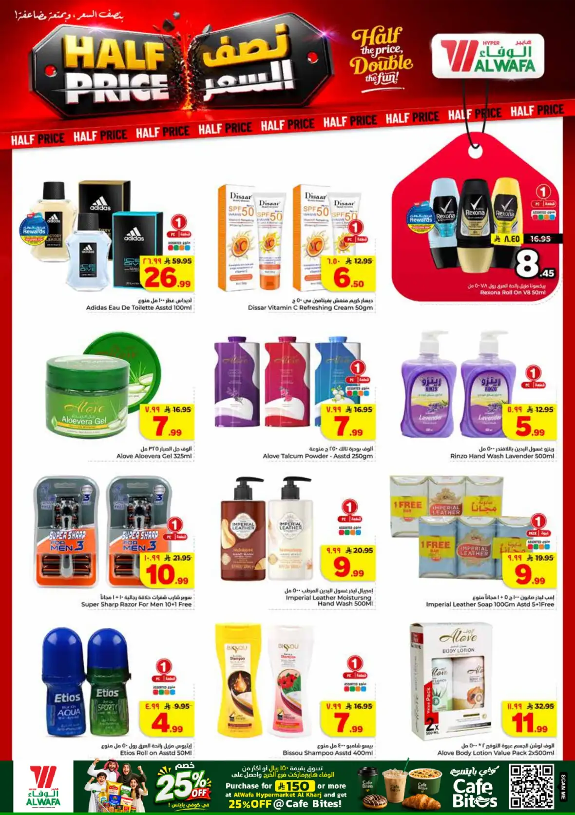Al Wafa Hypermarket Tuwaiq Malaz Al Kharj Offers page 17