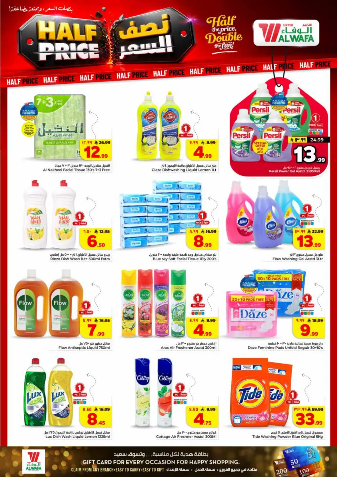 Al Wafa Hypermarket Tuwaiq Malaz Al Kharj Offers page 20