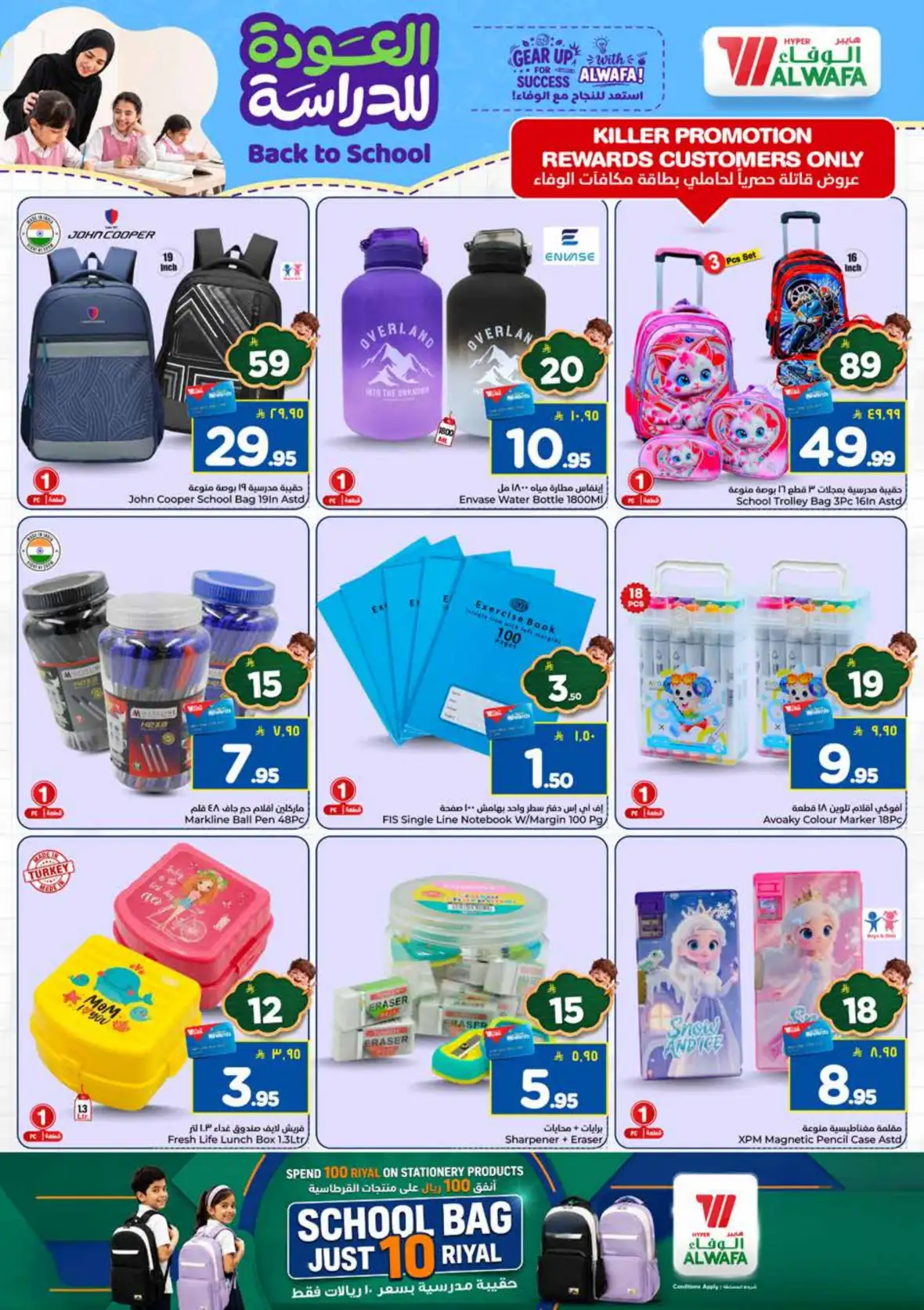 Al Wafa Hypermarket Tuwaiq Malaz Al Kharj Offers page 22