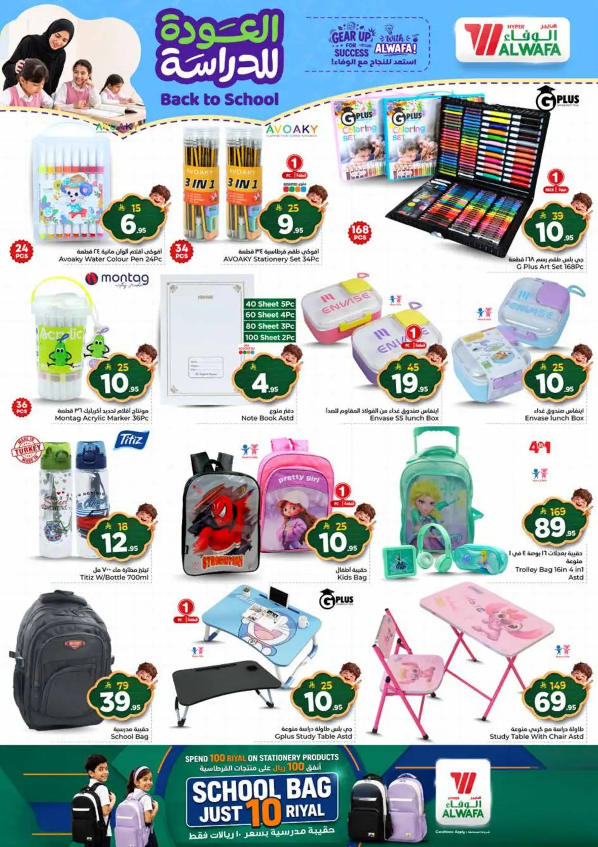 Al Wafa Hypermarket Tuwaiq Malaz Al Kharj Offers page 23