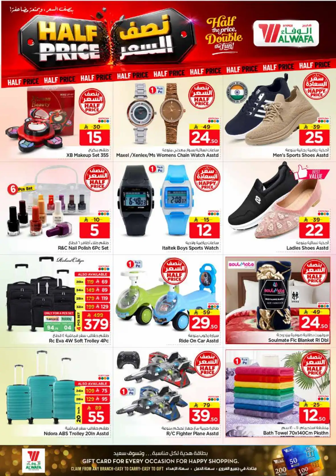 Al Wafa Hypermarket Tuwaiq Malaz Al Kharj Offers page 24