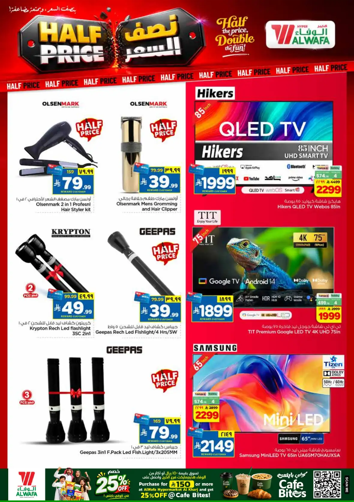 Al Wafa Hypermarket Tuwaiq Malaz Al Kharj Offers page 25