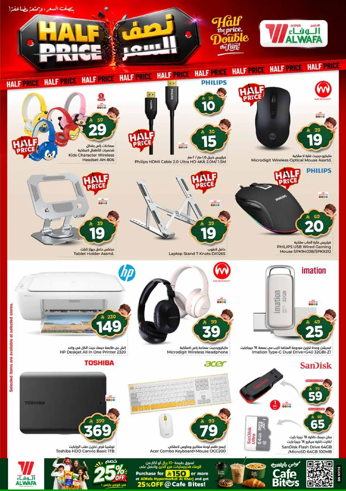 Al Wafa Hypermarket Tuwaiq Malaz Al Kharj Offers page 29