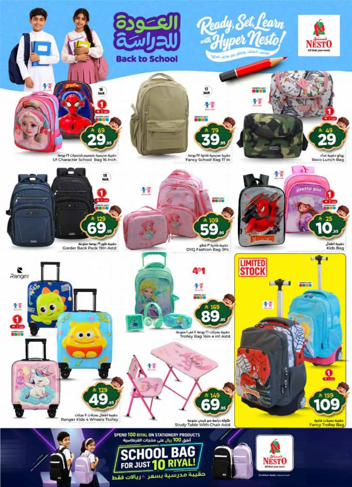 Nesto Shaqra Majmah | The Real 50 Deals & Offers page 27