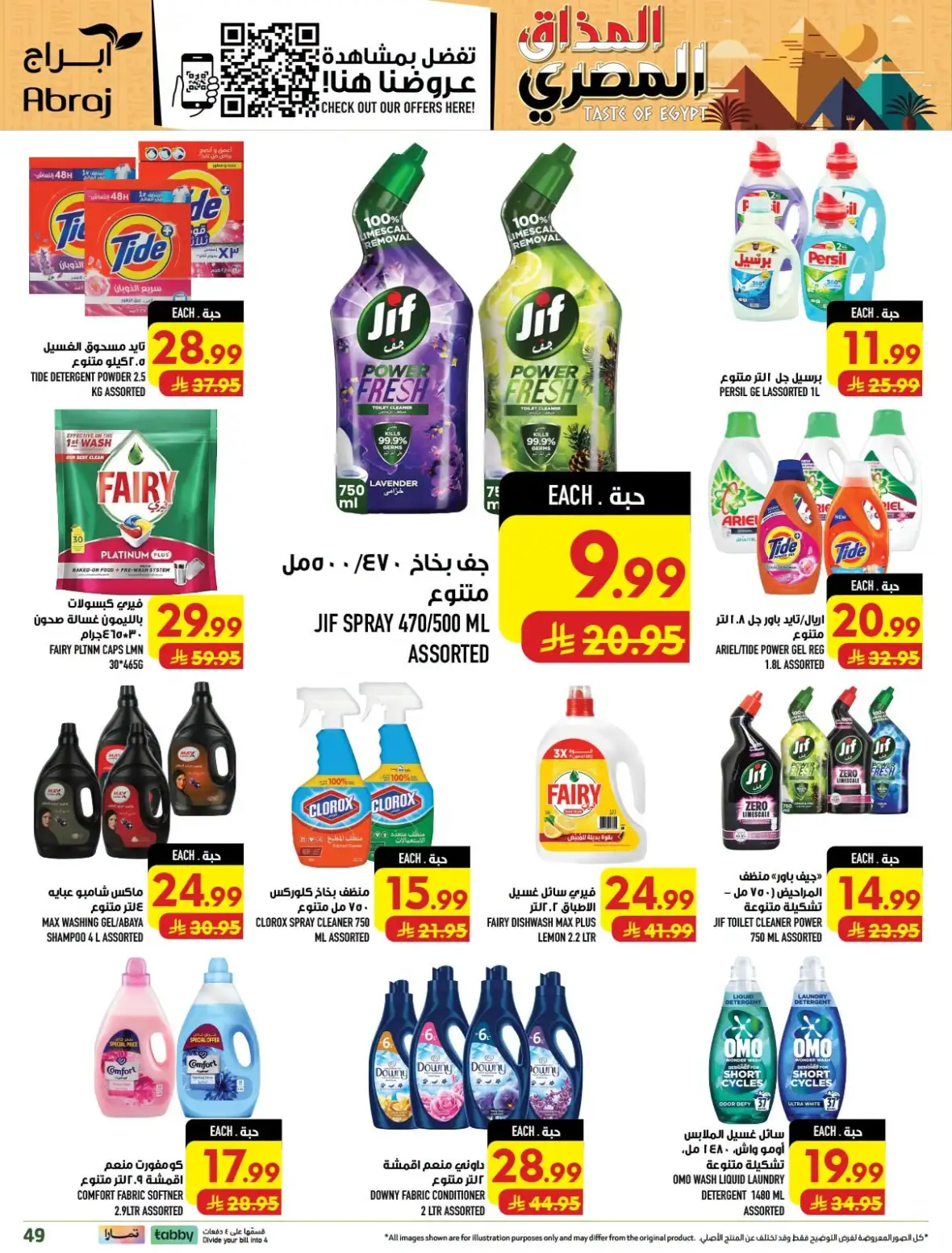 Abraj Hypermarket Rashiddiyah Makkah Offers Today page 49