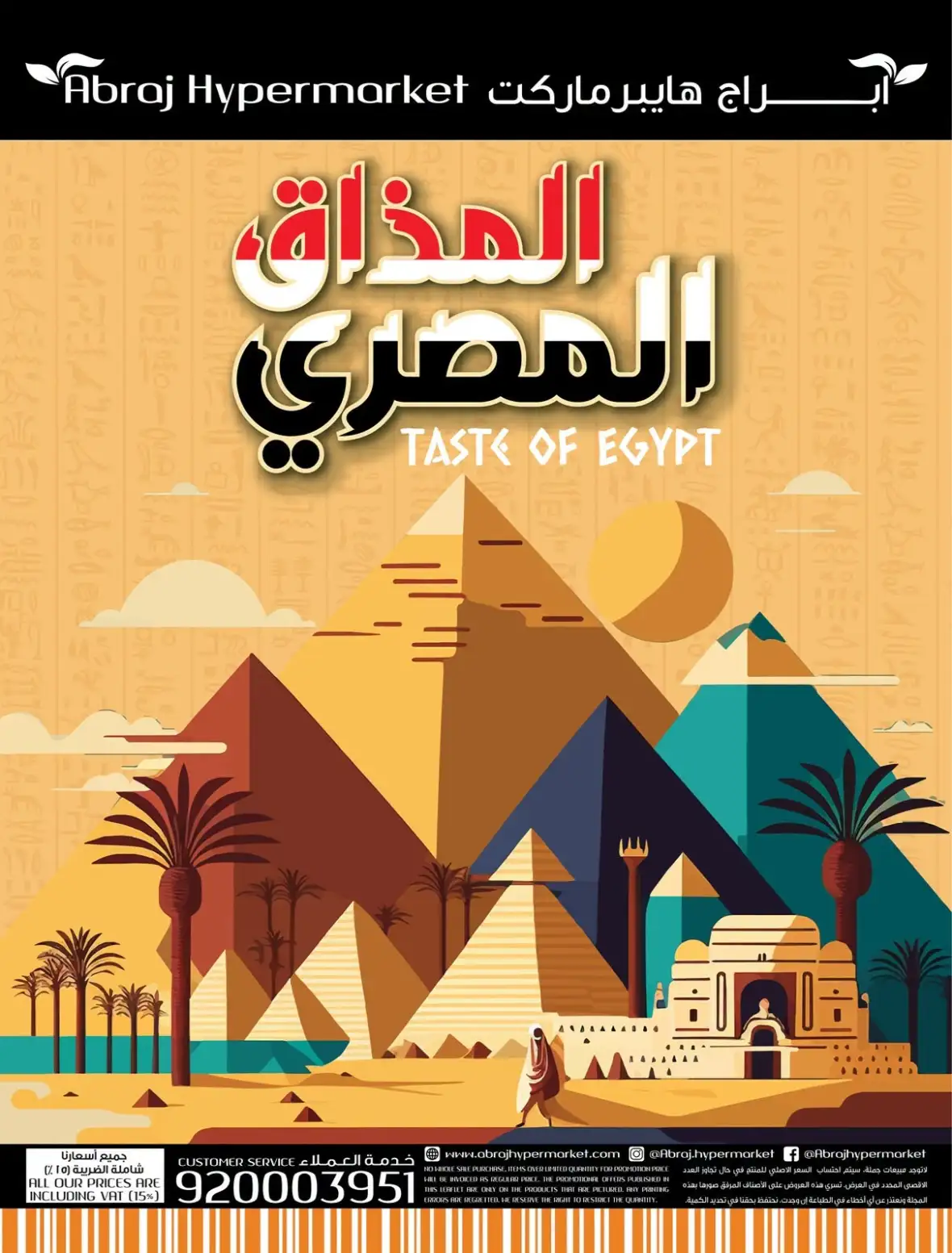 Abraj Hypermarket Rashiddiyah Makkah Offers Today page 63