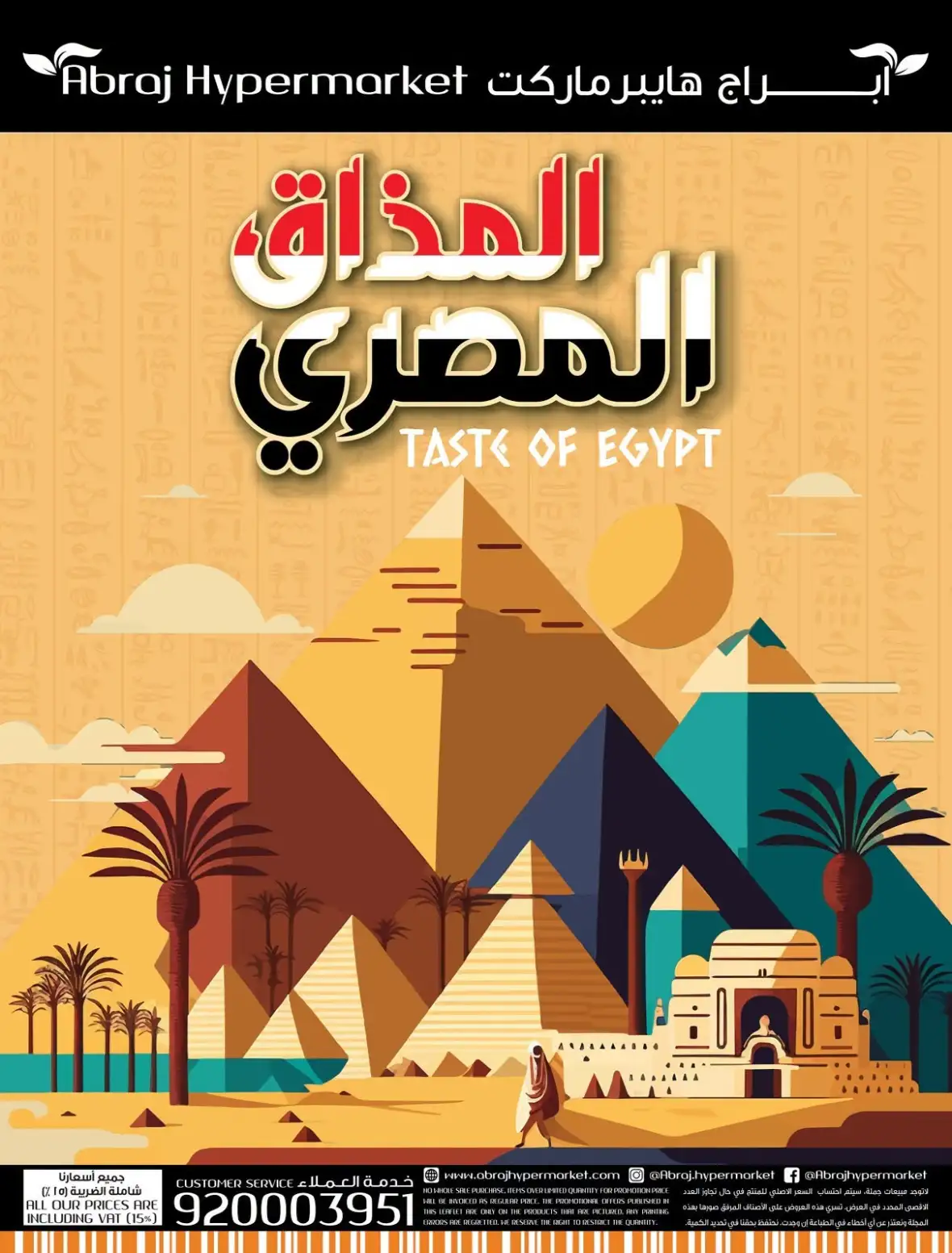 Abraj Hypermarket Al Zaidy Makkah Offers Today page 72