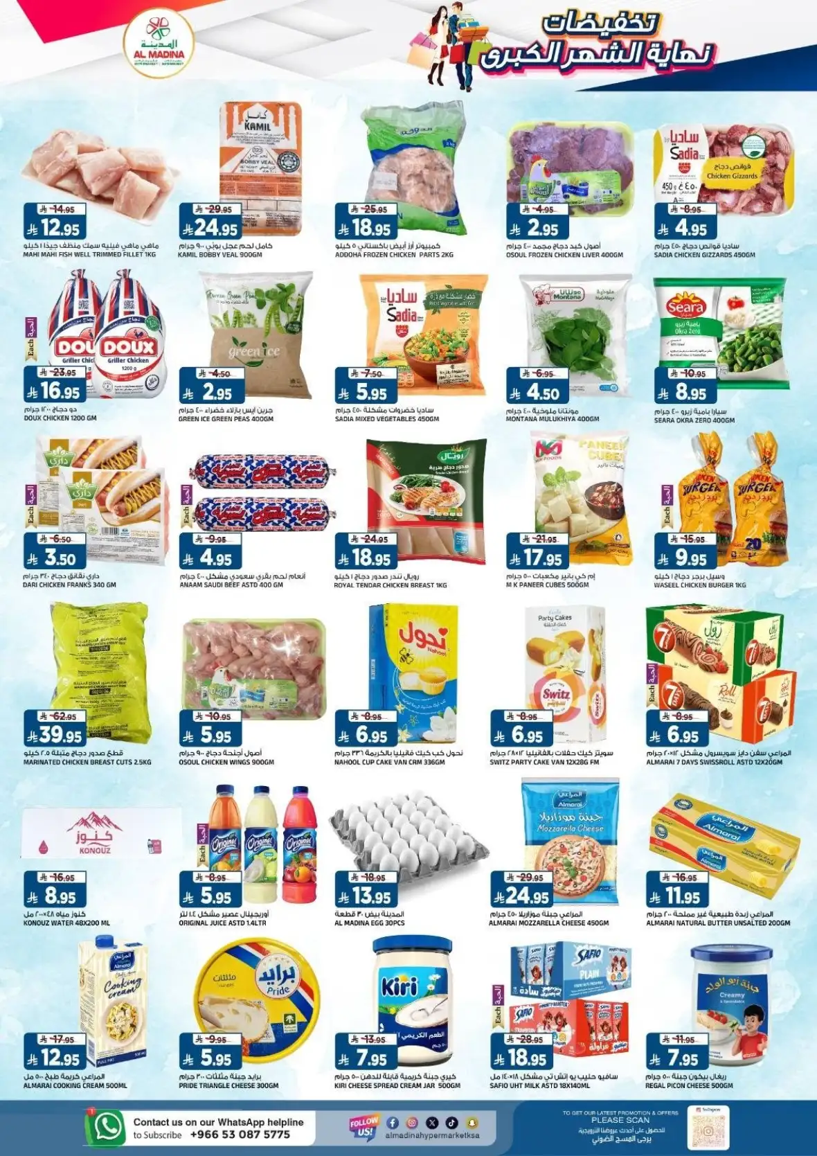 Al Madina Hypermarket Tuwaiq Riyadh Offers & Mega Sale page 5