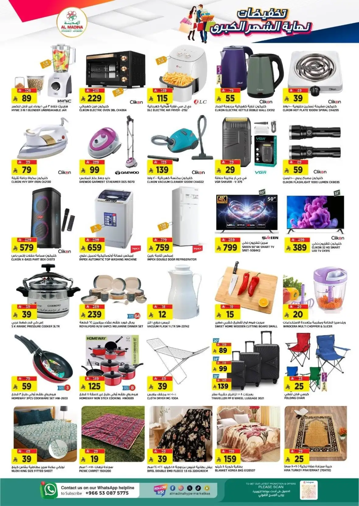 Al Madina Hypermarket Tuwaiq Riyadh Offers & Mega Sale page 7