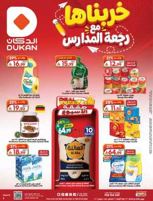 Dukan Saudi Weekly Offers & Back to School Deals flyer cover