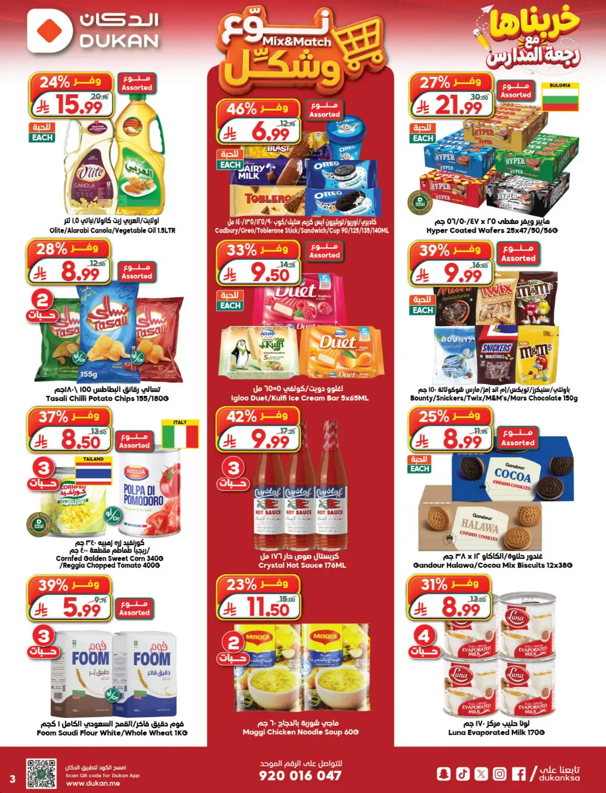 Dukan Saudi Weekly Offers & Back to School Deals page 3
