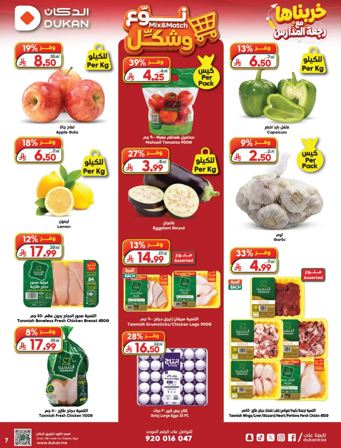 Dukan Saudi Weekly Offers & Back to School Deals page 7
