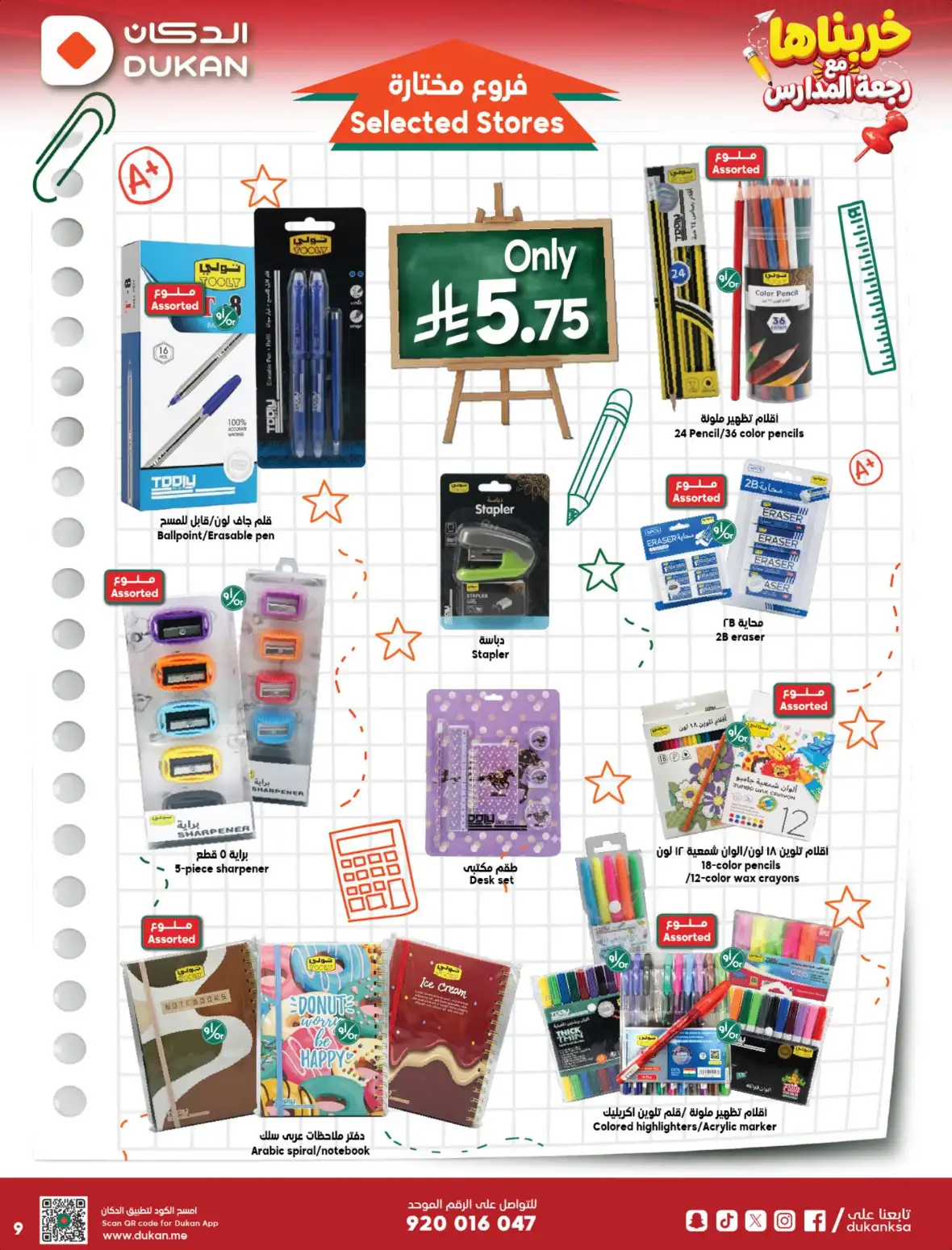 Dukan Saudi Weekly Offers & Back to School Deals page 8