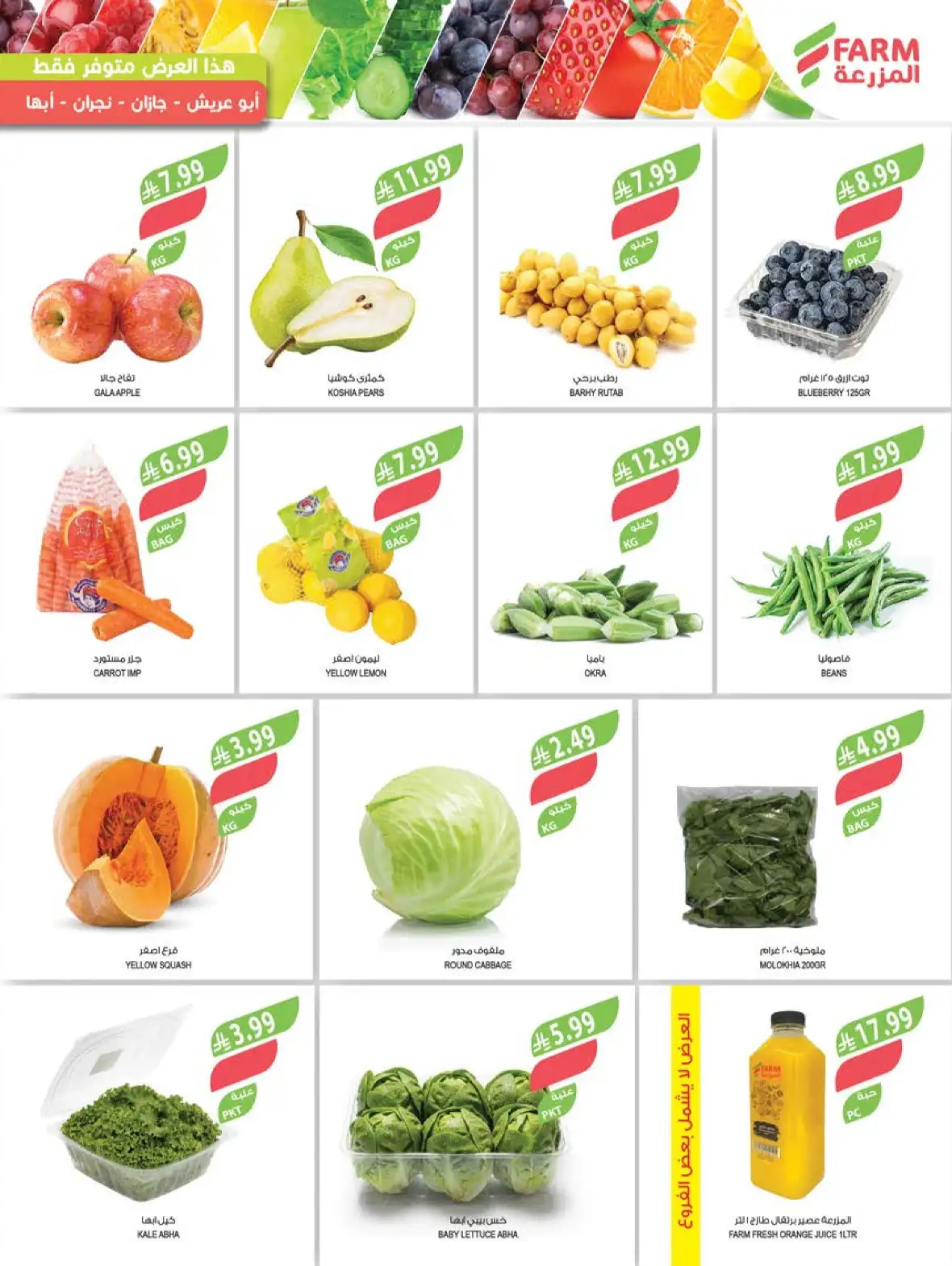 Farm Store Abha & Jazan Buy 1 Get 1 Free Offers page 2