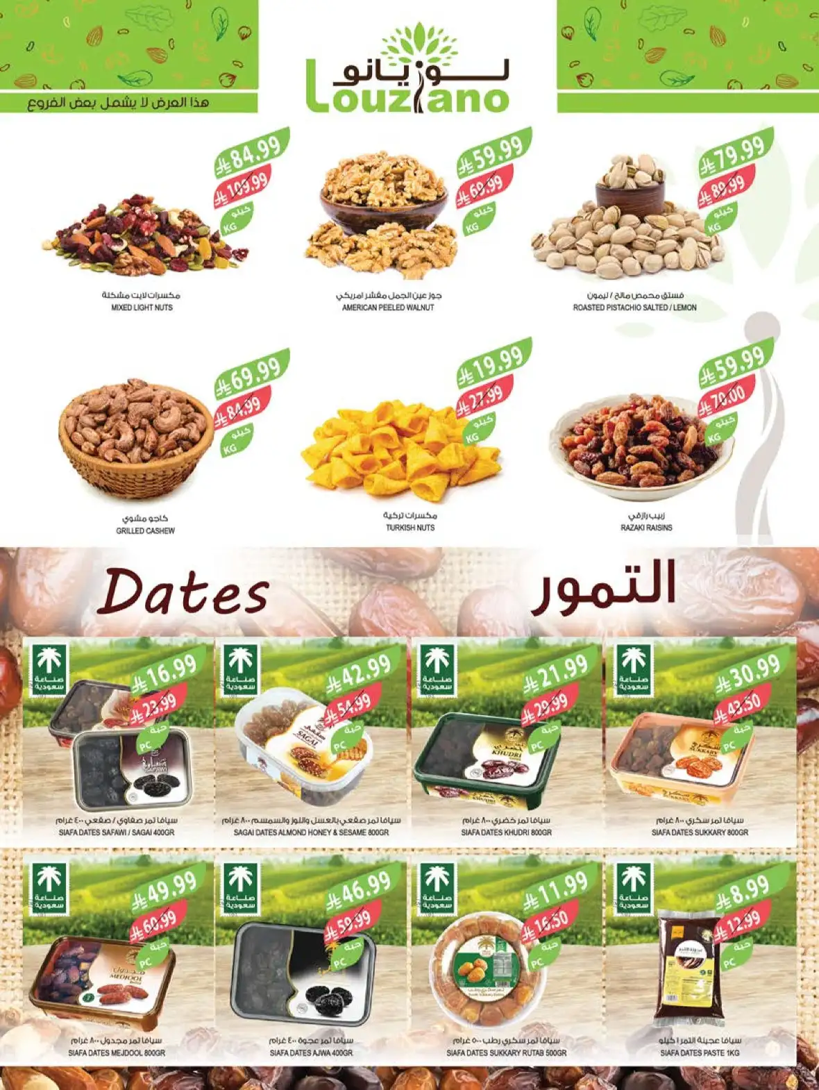 Farm Store Abha & Jazan Buy 1 Get 1 Free Offers page 3