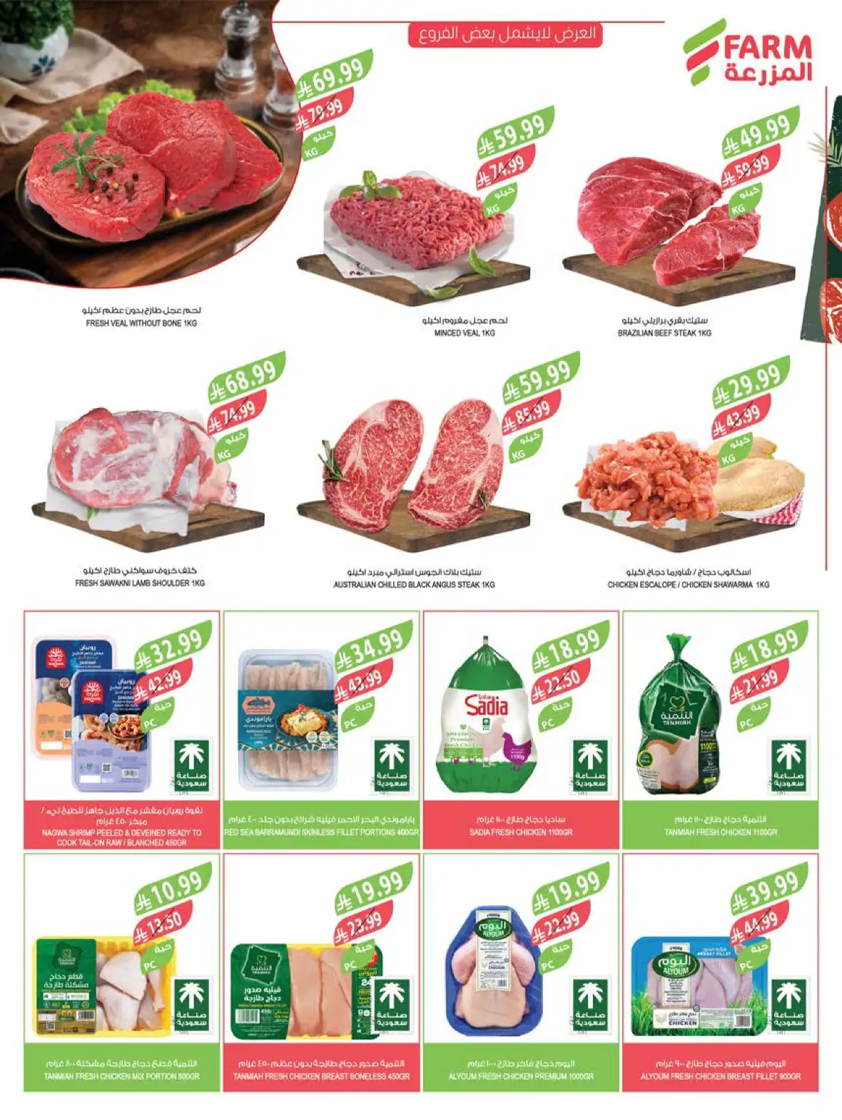 Farm Store Abha & Jazan Buy 1 Get 1 Free Offers page 7