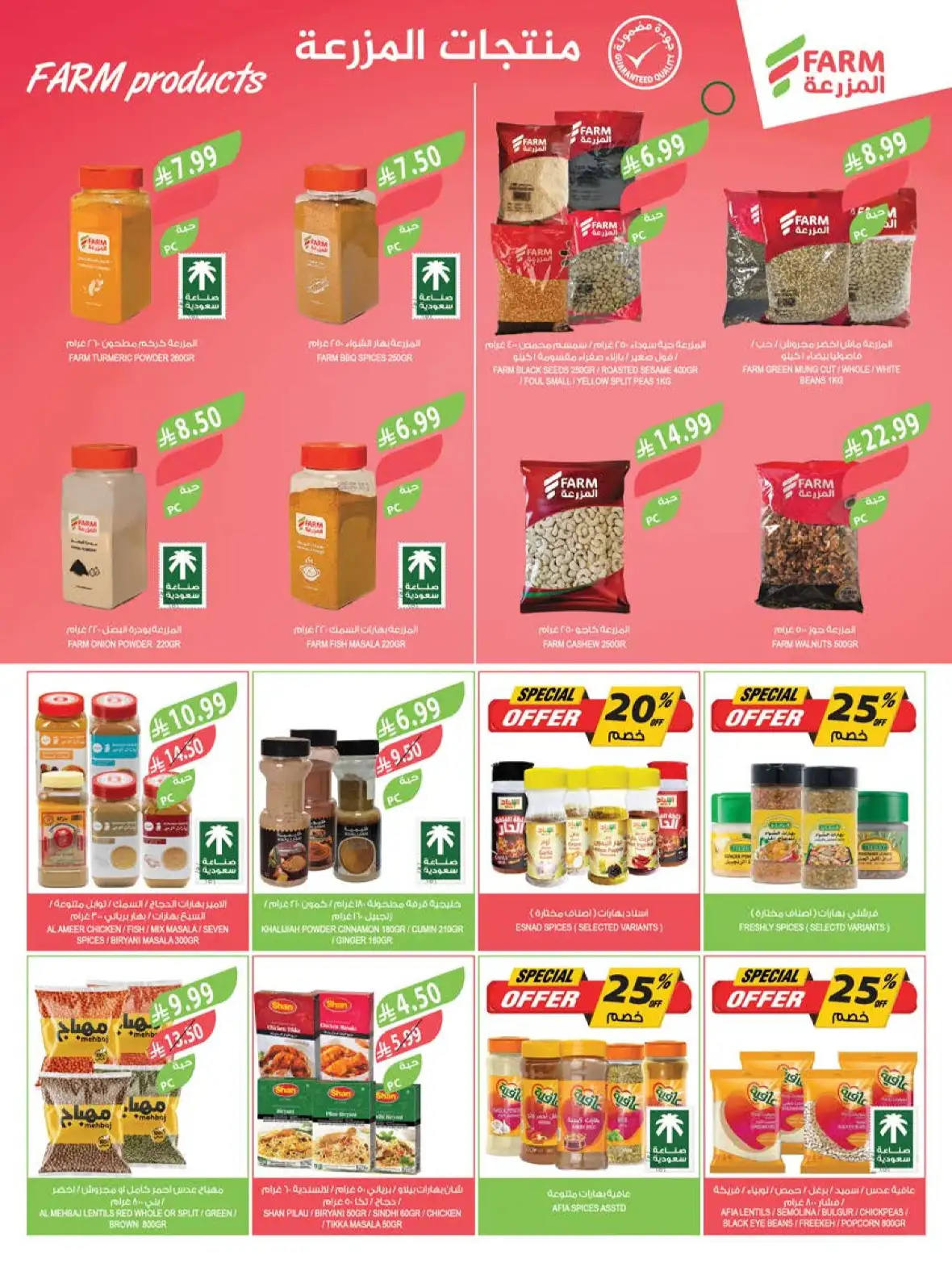 Farm Store Abha & Jazan Buy 1 Get 1 Free Offers page 8